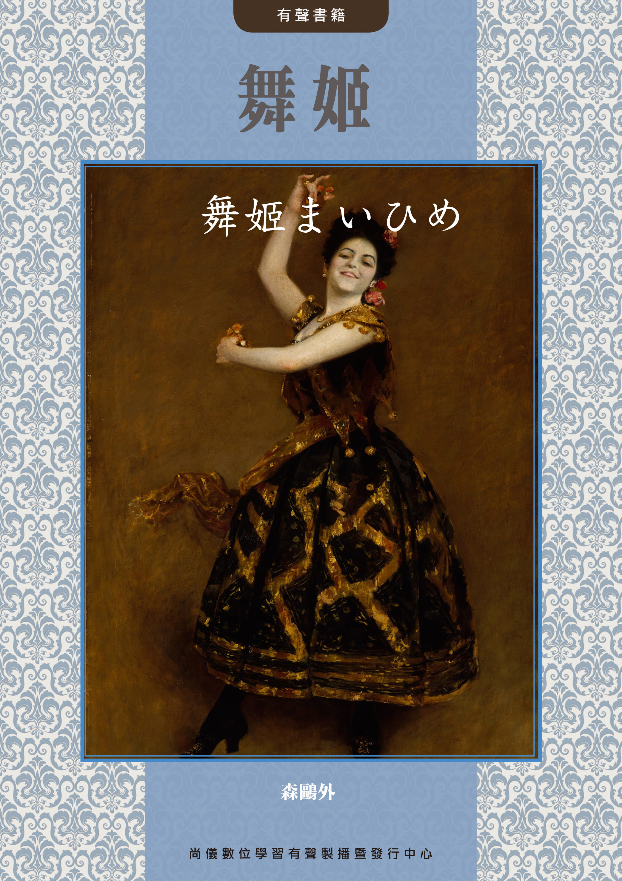 舞姬封面圖