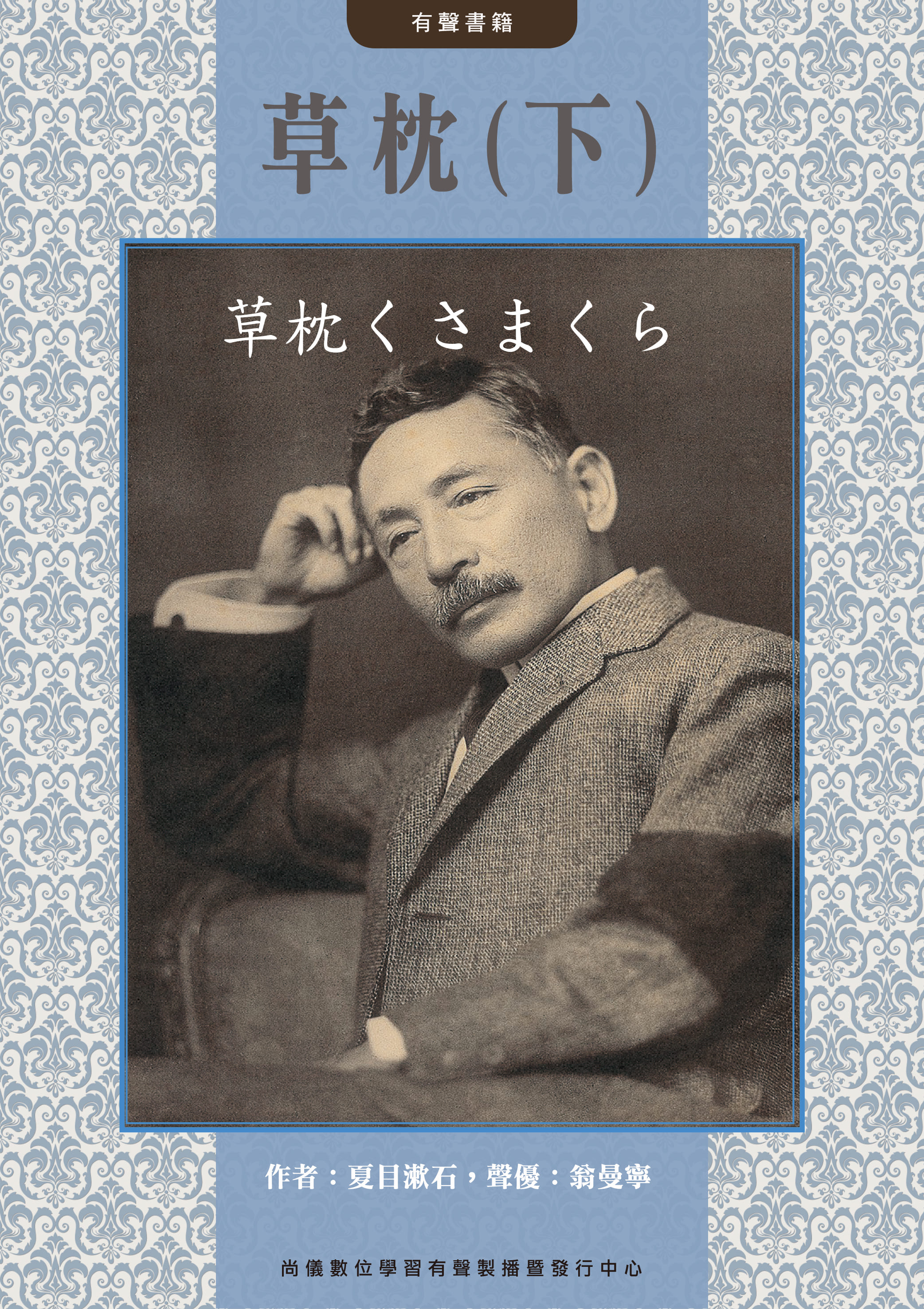 草枕(下)封面圖