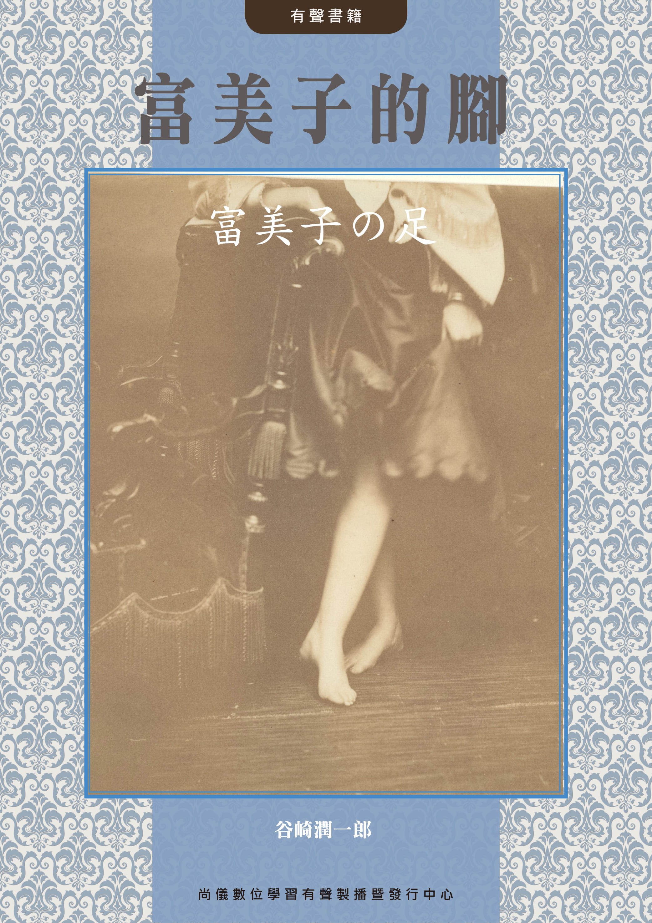 富美子的腳封面圖