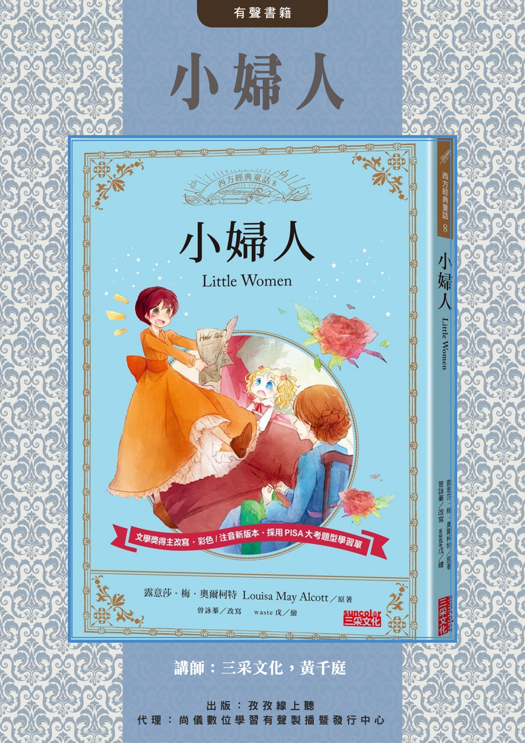 小婦人 - 經典有聲童書封面圖