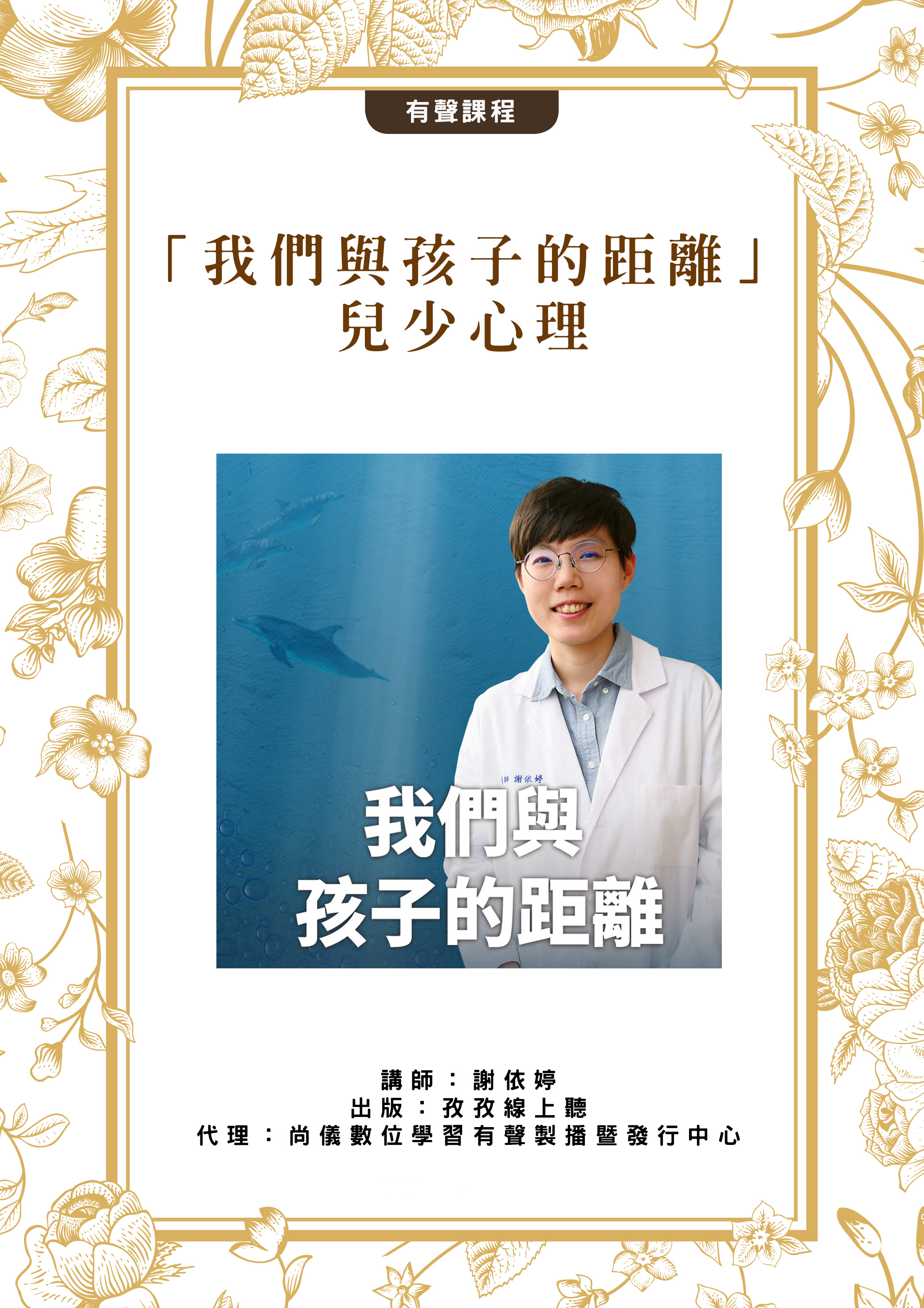 「我們與孩子的距離」兒少心理封面圖