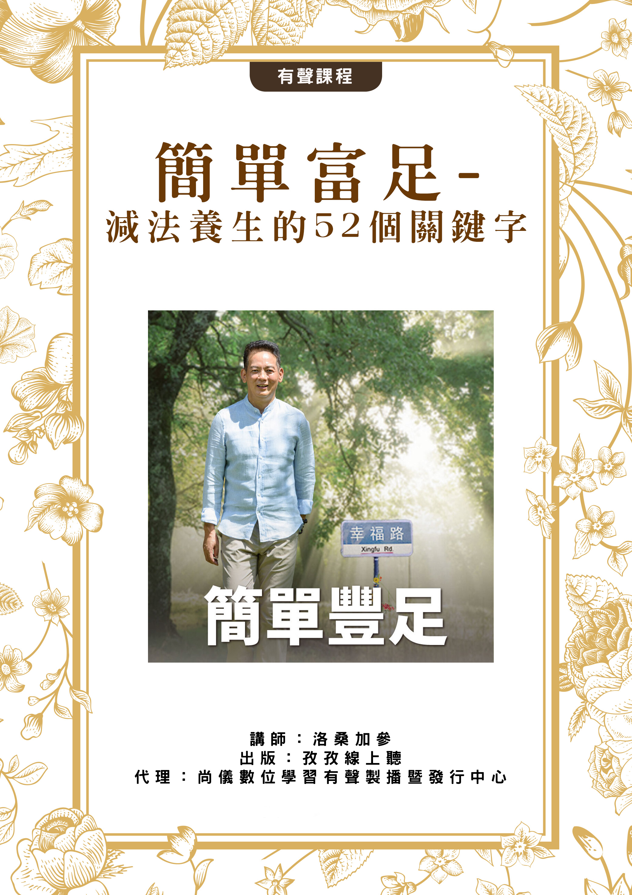 簡單豐足-減法養生的52個關鍵字封面圖