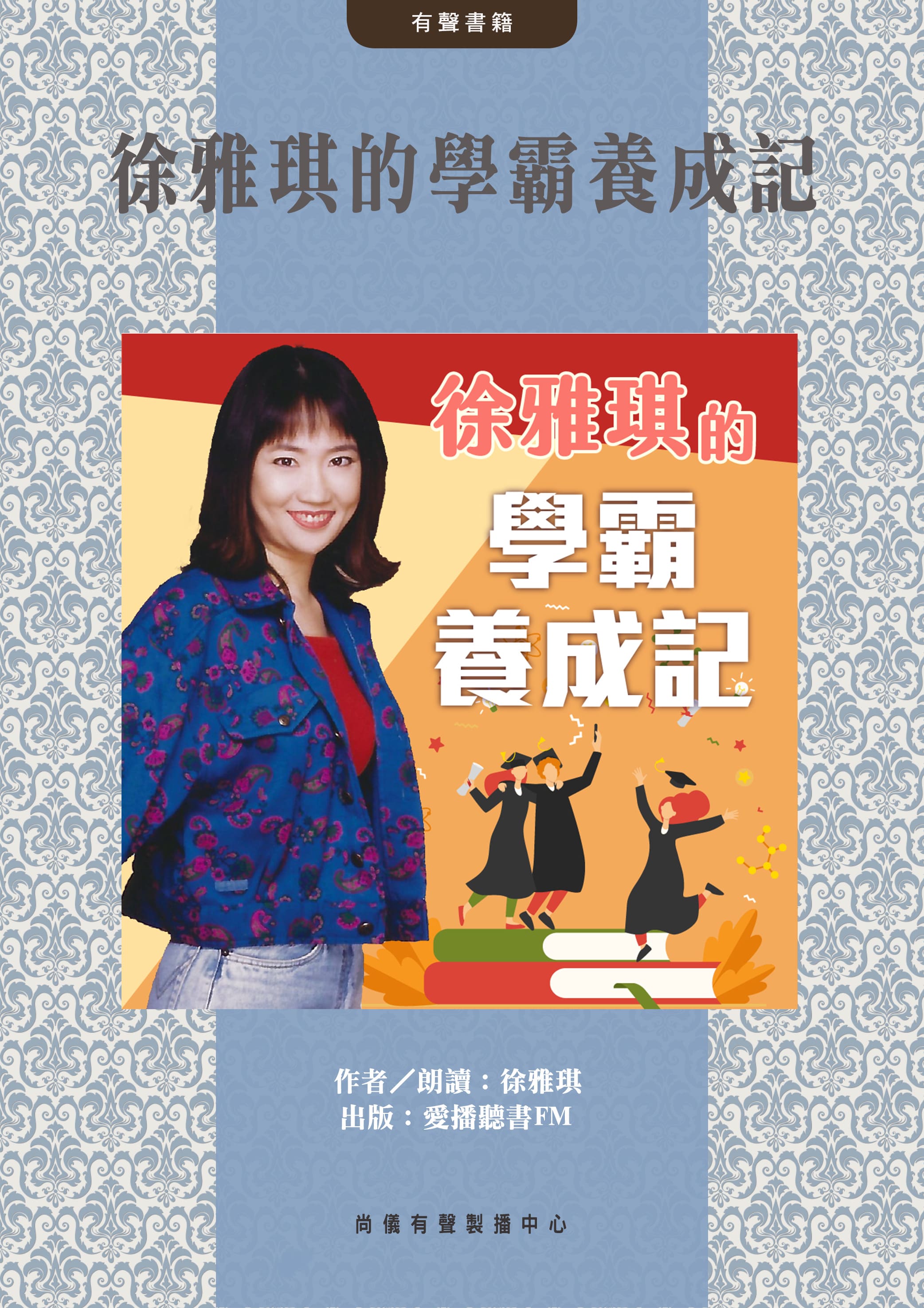 徐雅琪的學霸養成記封面圖