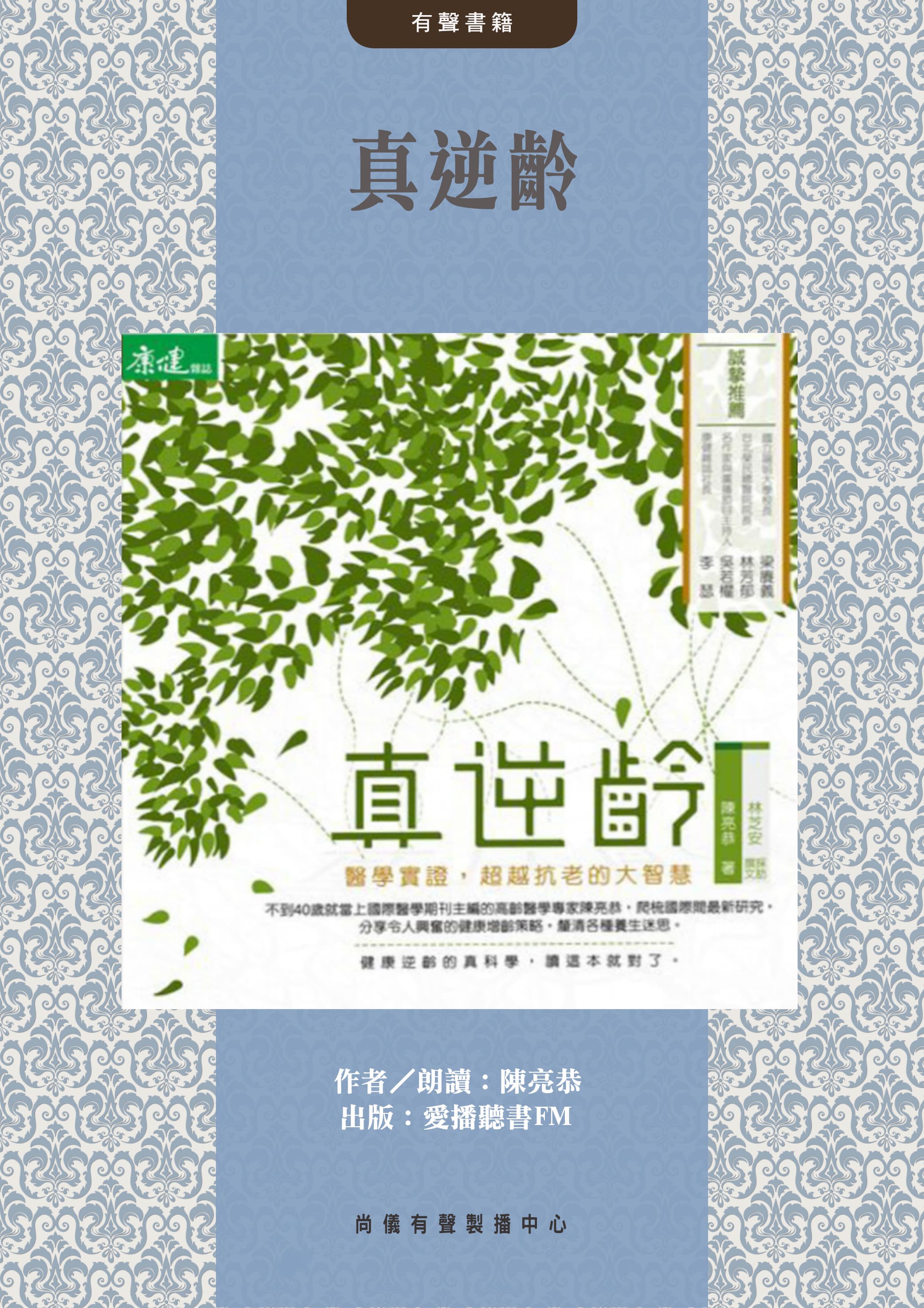 真逆齡封面圖
