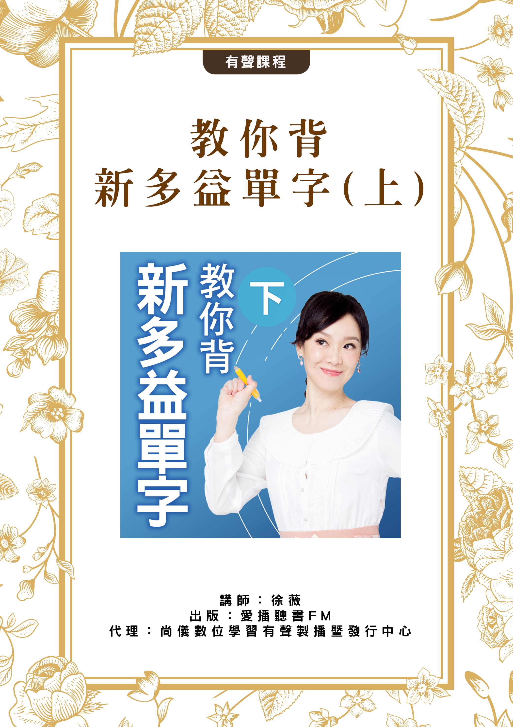 教你背新多益單字(上)封面圖