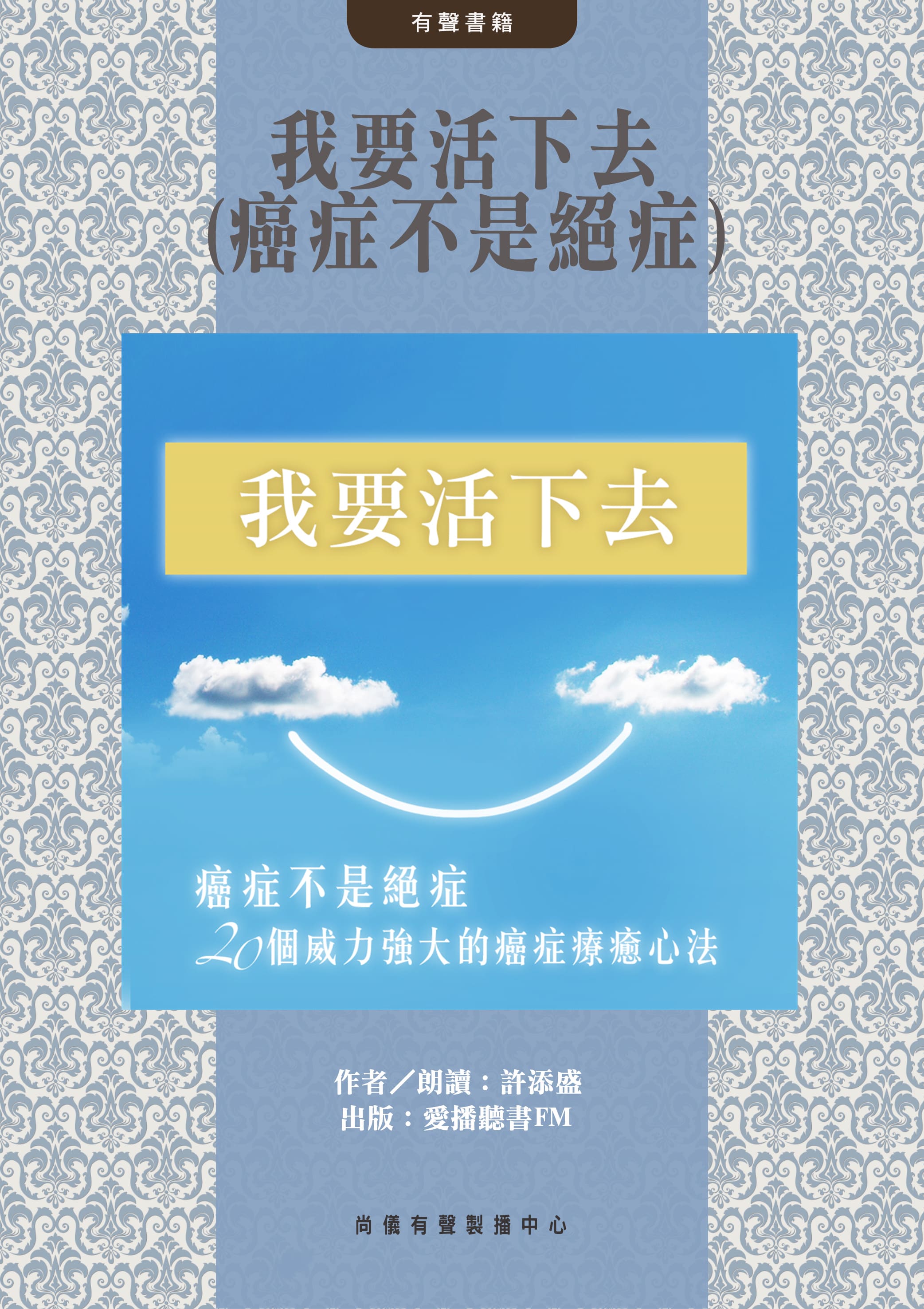 我要活下去(癌症不是絕症)封面圖