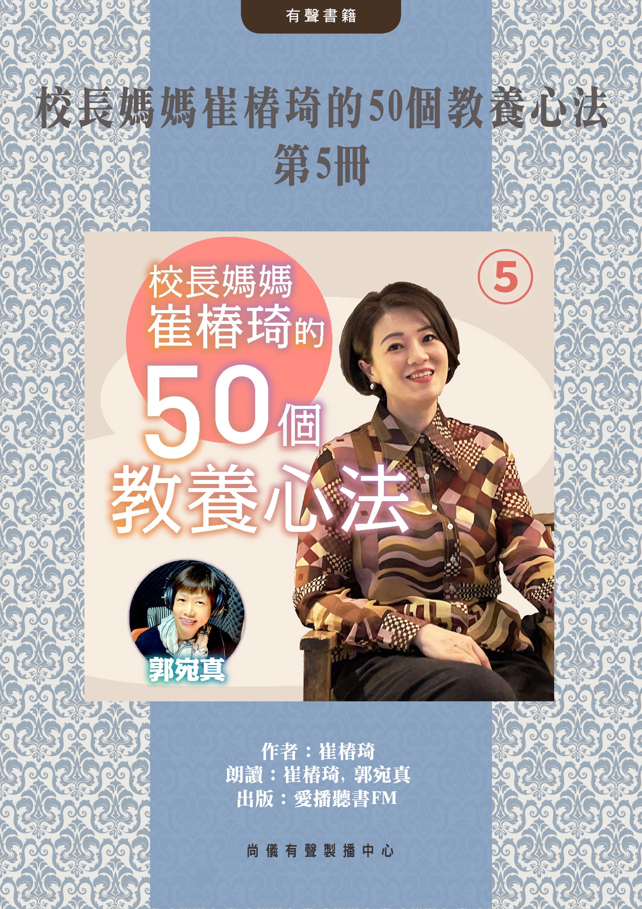 校長媽媽崔椿琦的50個教養心法第5冊封面圖