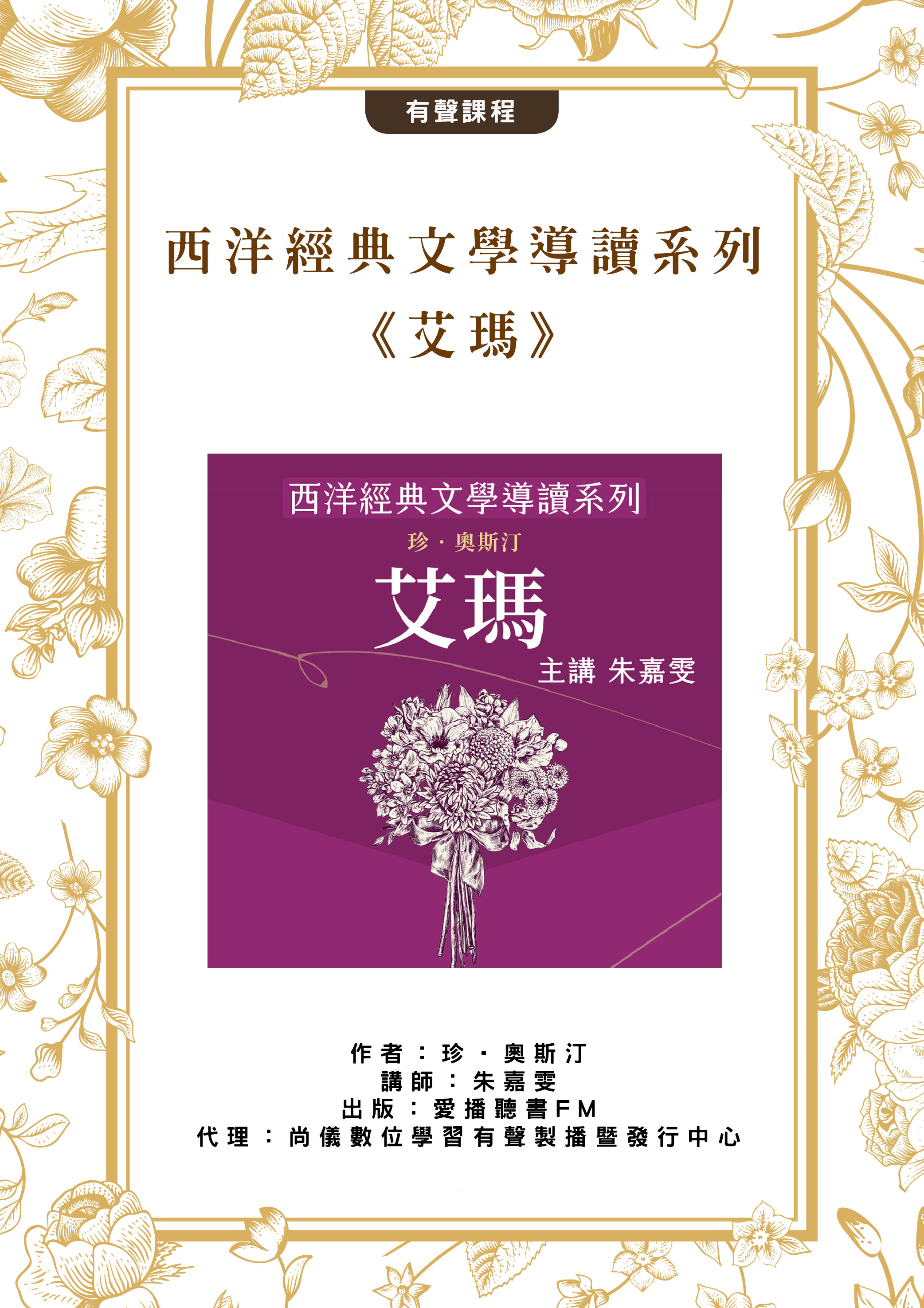 西洋經典文學導讀系列《艾瑪》