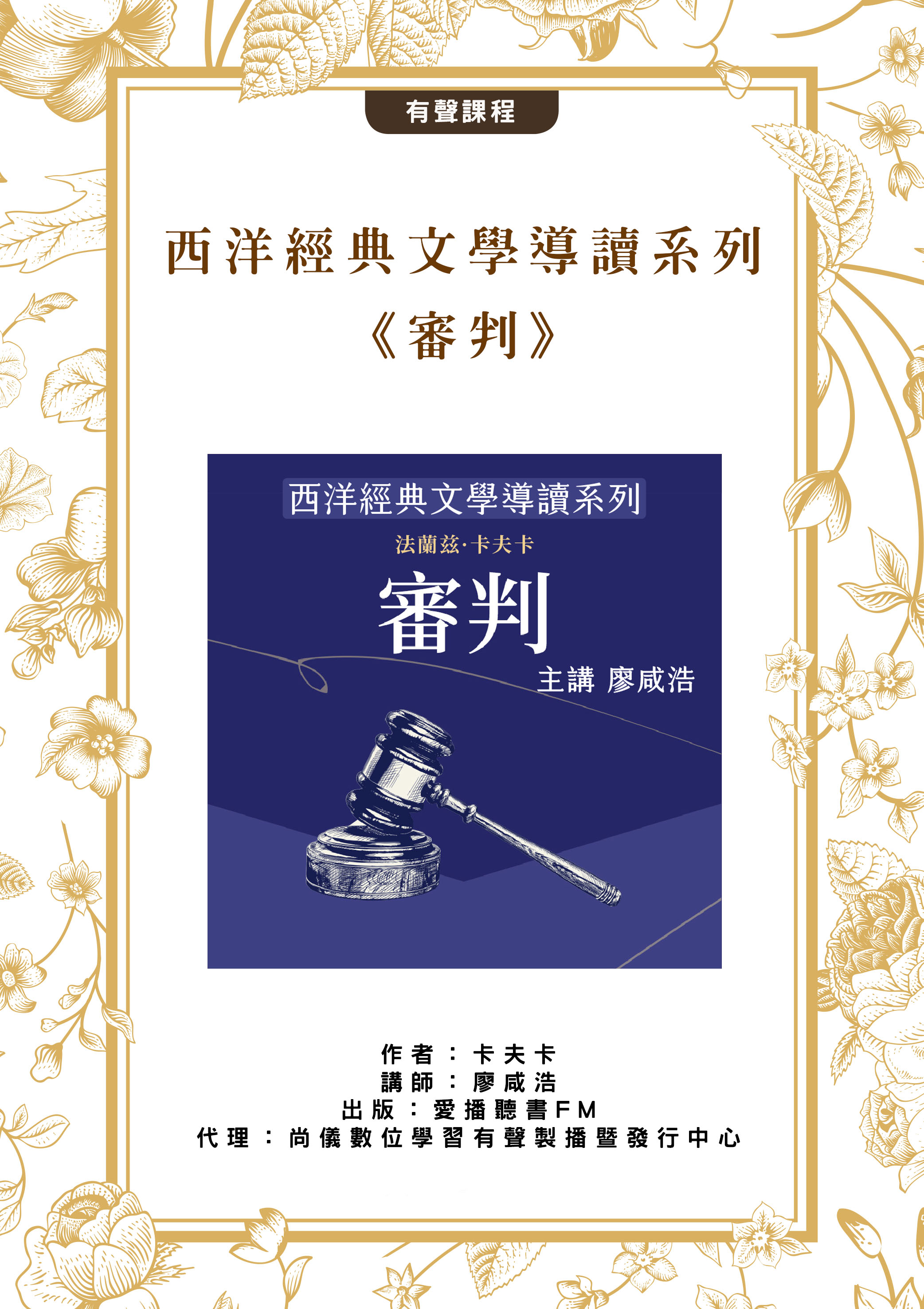 西洋經典文學導讀系列《審判》