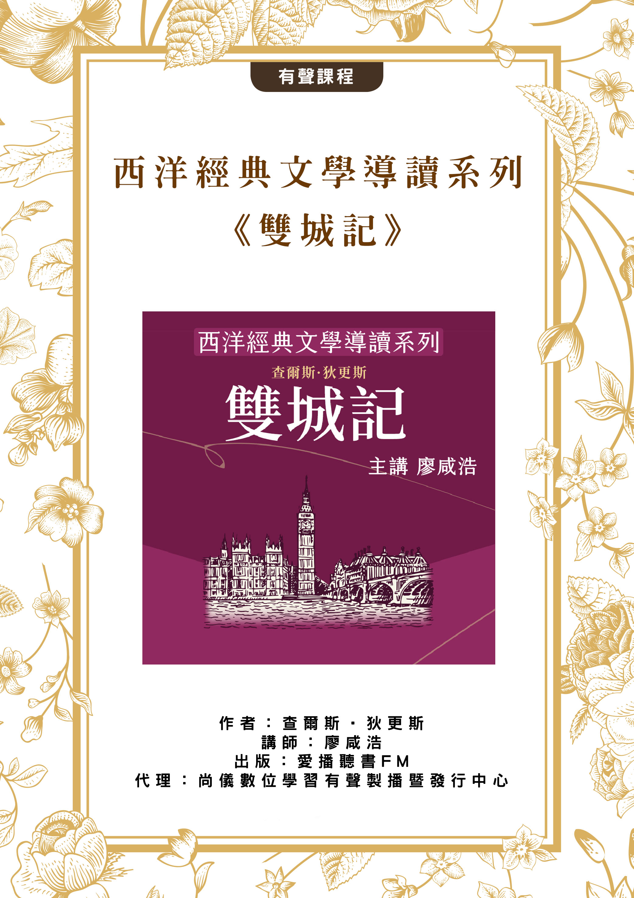西洋經典文學導讀系列《雙城記》