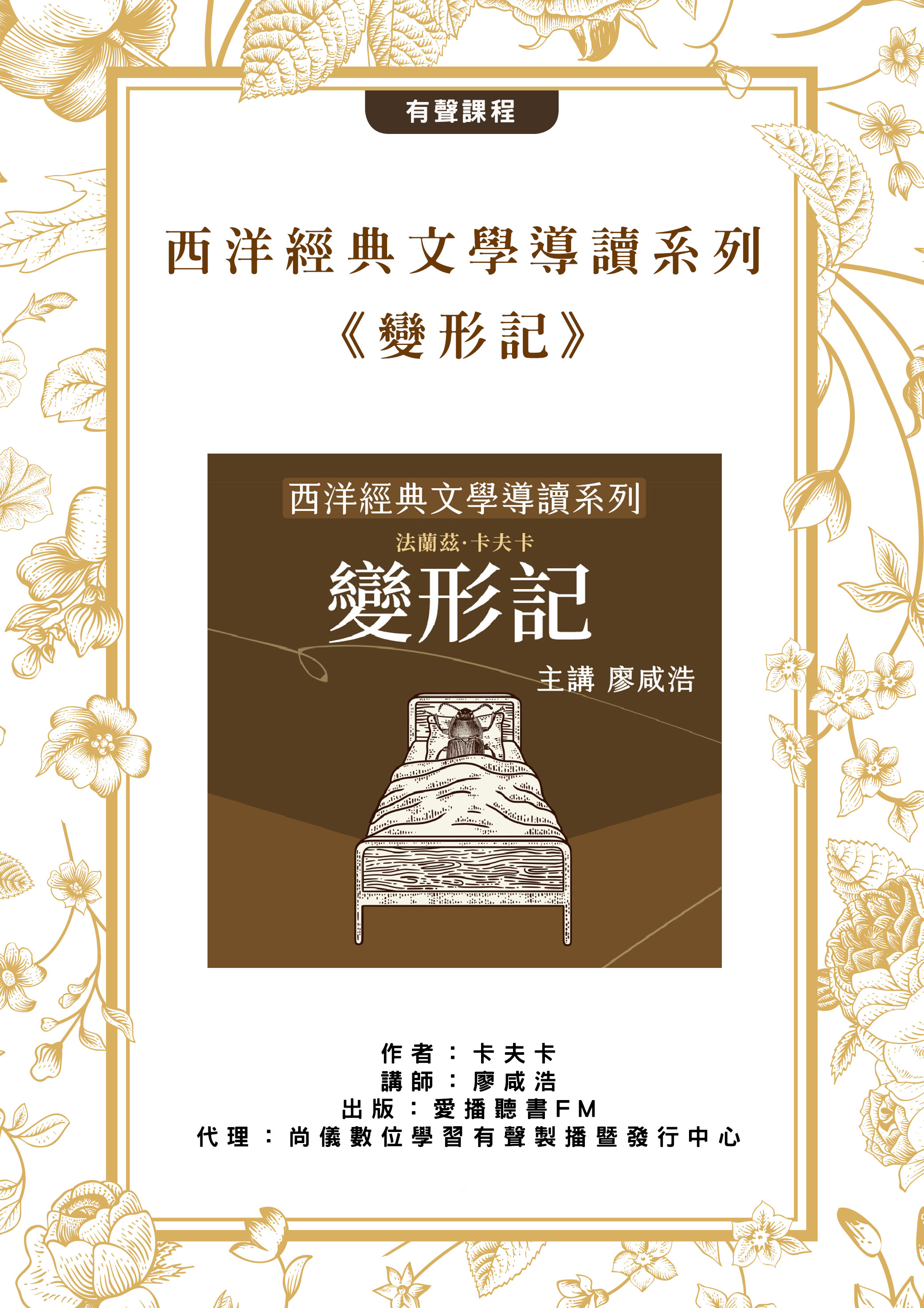 西洋經典文學導讀系列《變形記》