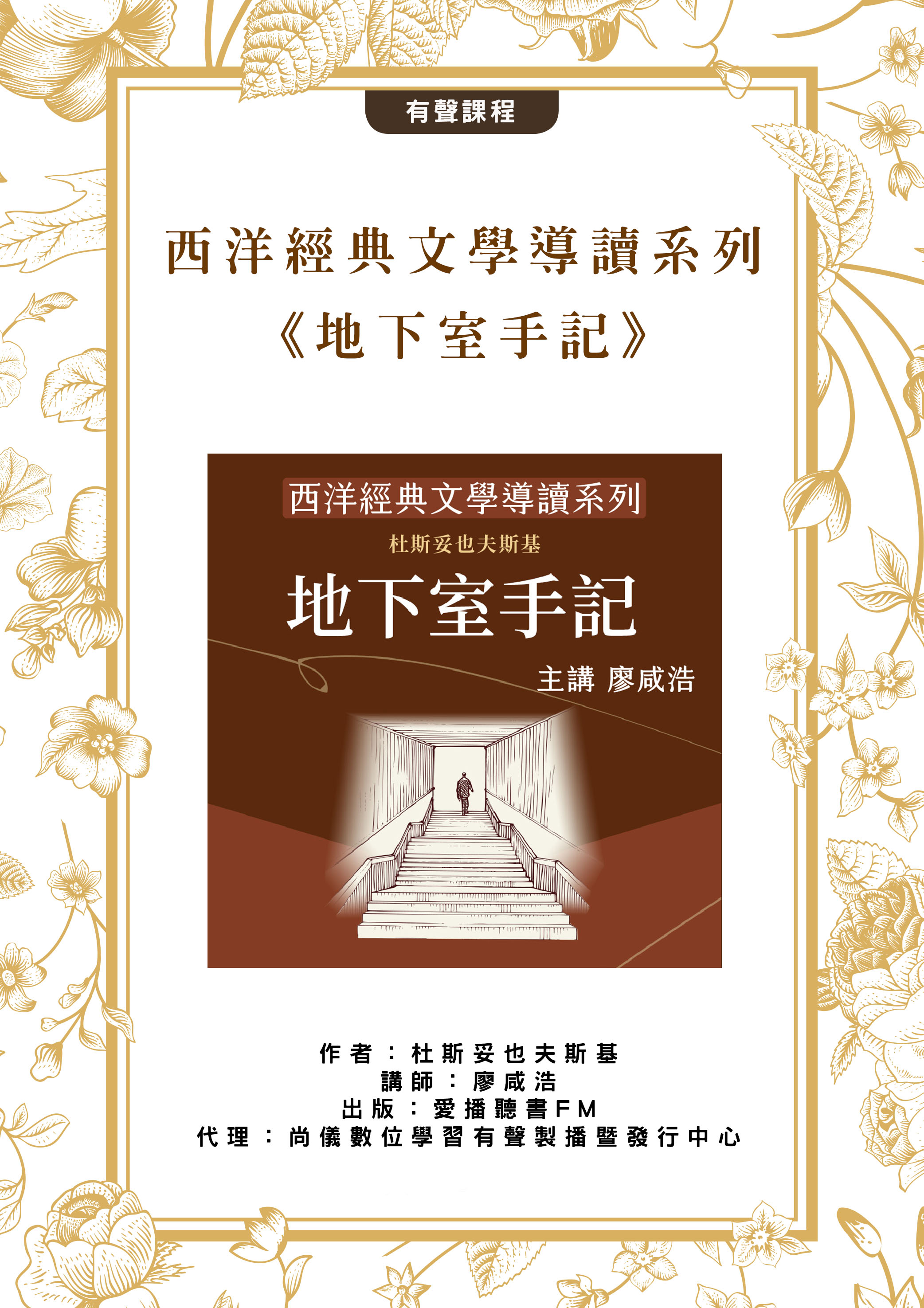 西洋經典文學導讀系列《地下室手記》
