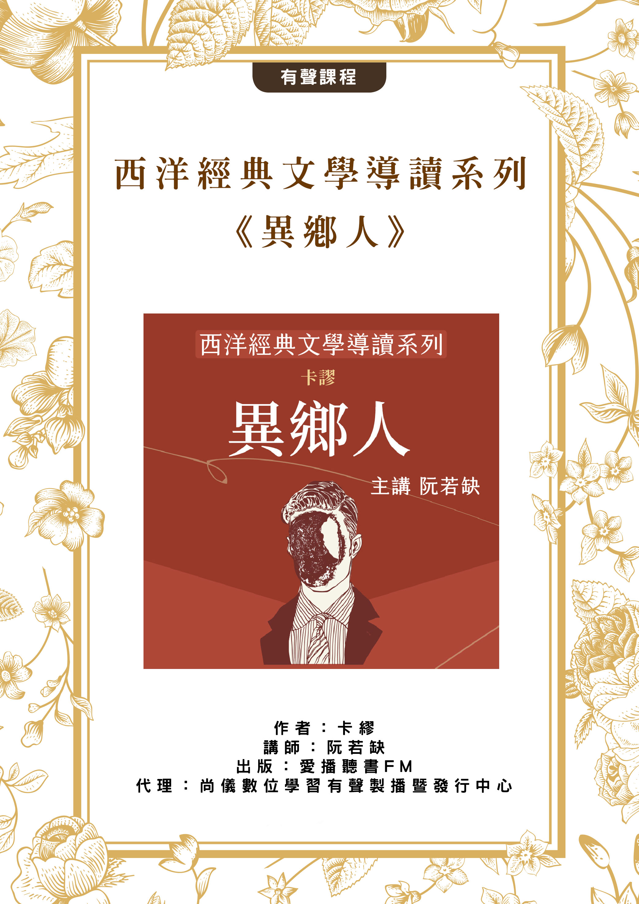 西洋經典文學導讀系列《異鄉人》
