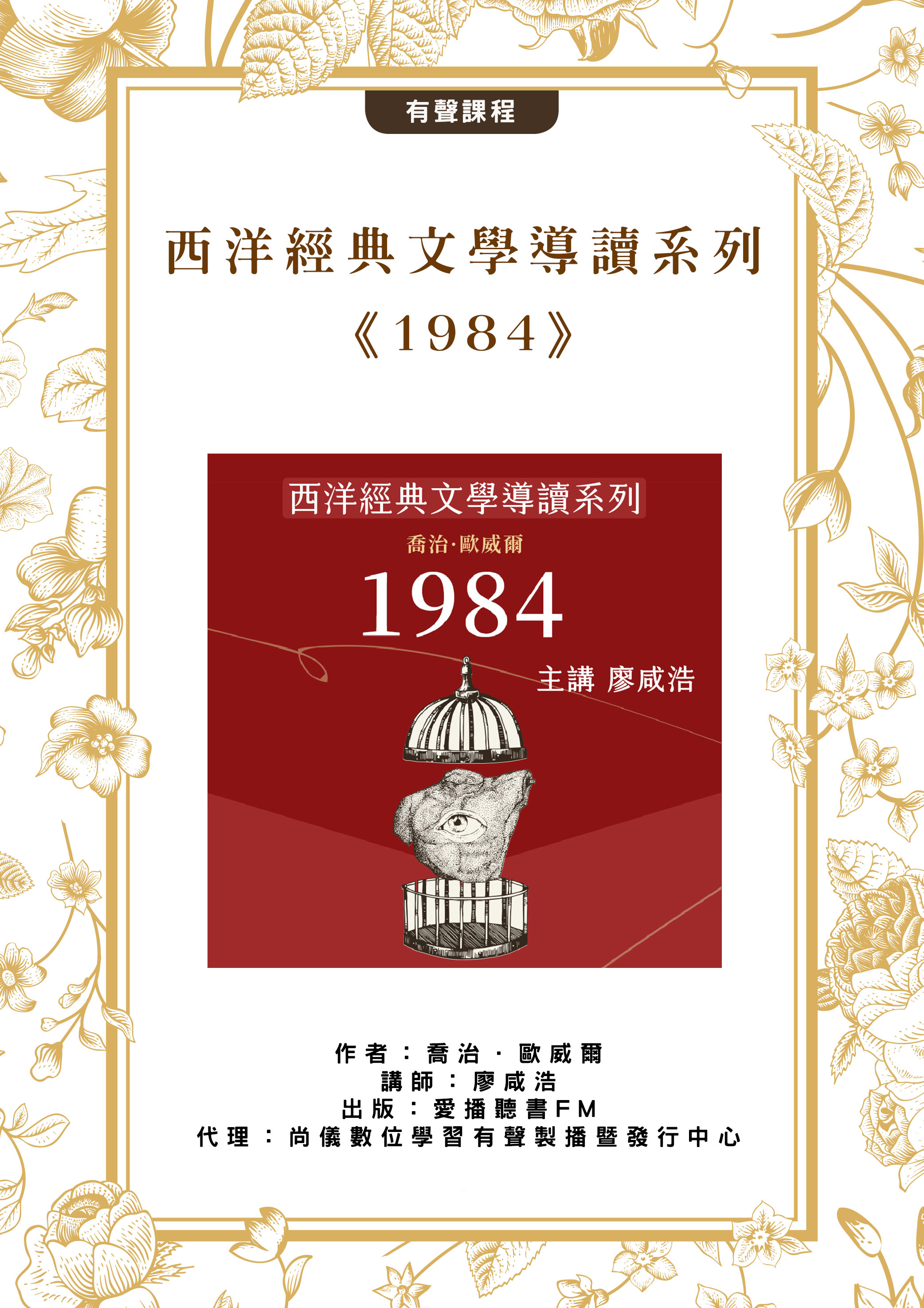 西洋經典文學導讀系列《1984》