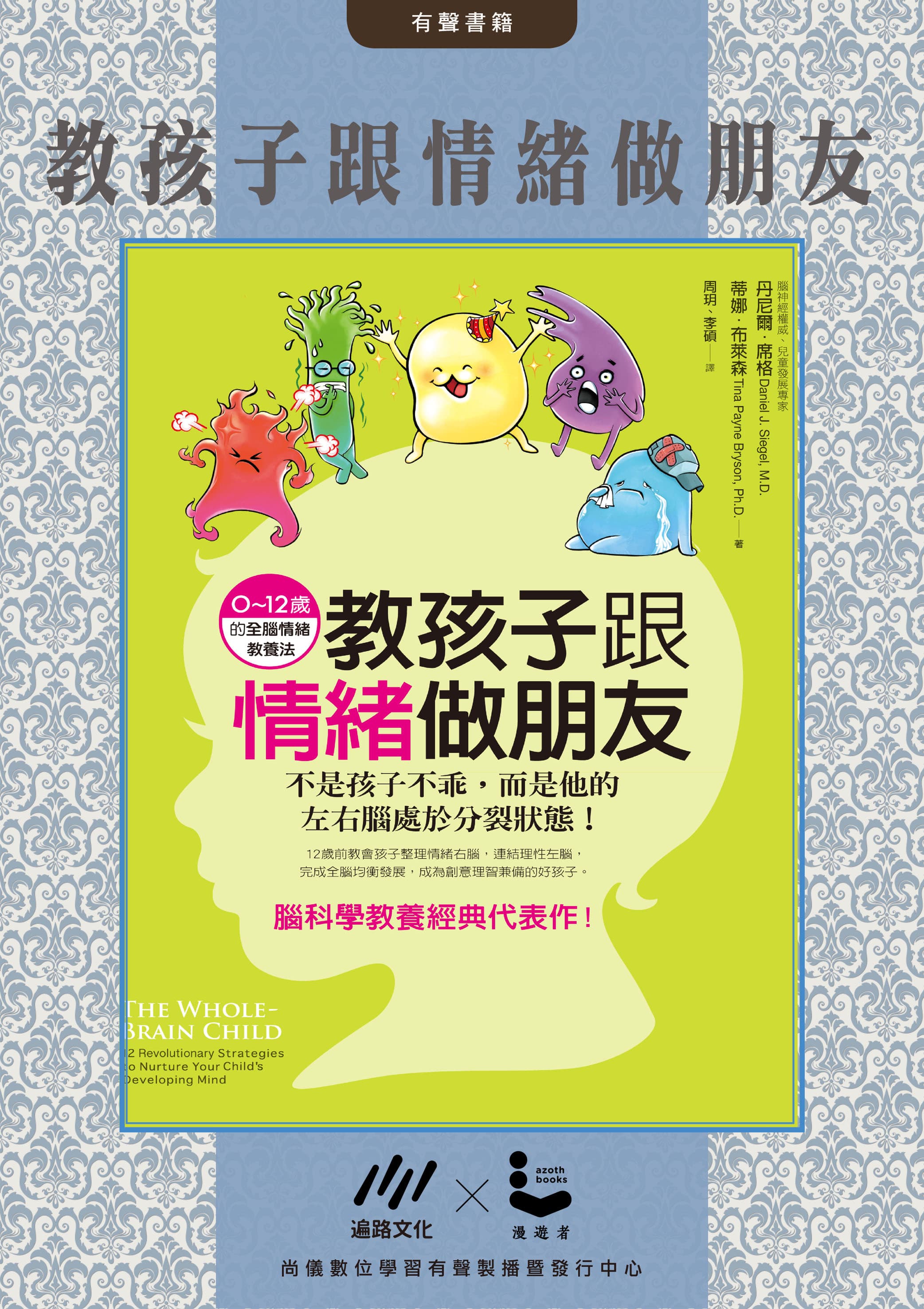 教孩子跟情緒做朋友封面圖