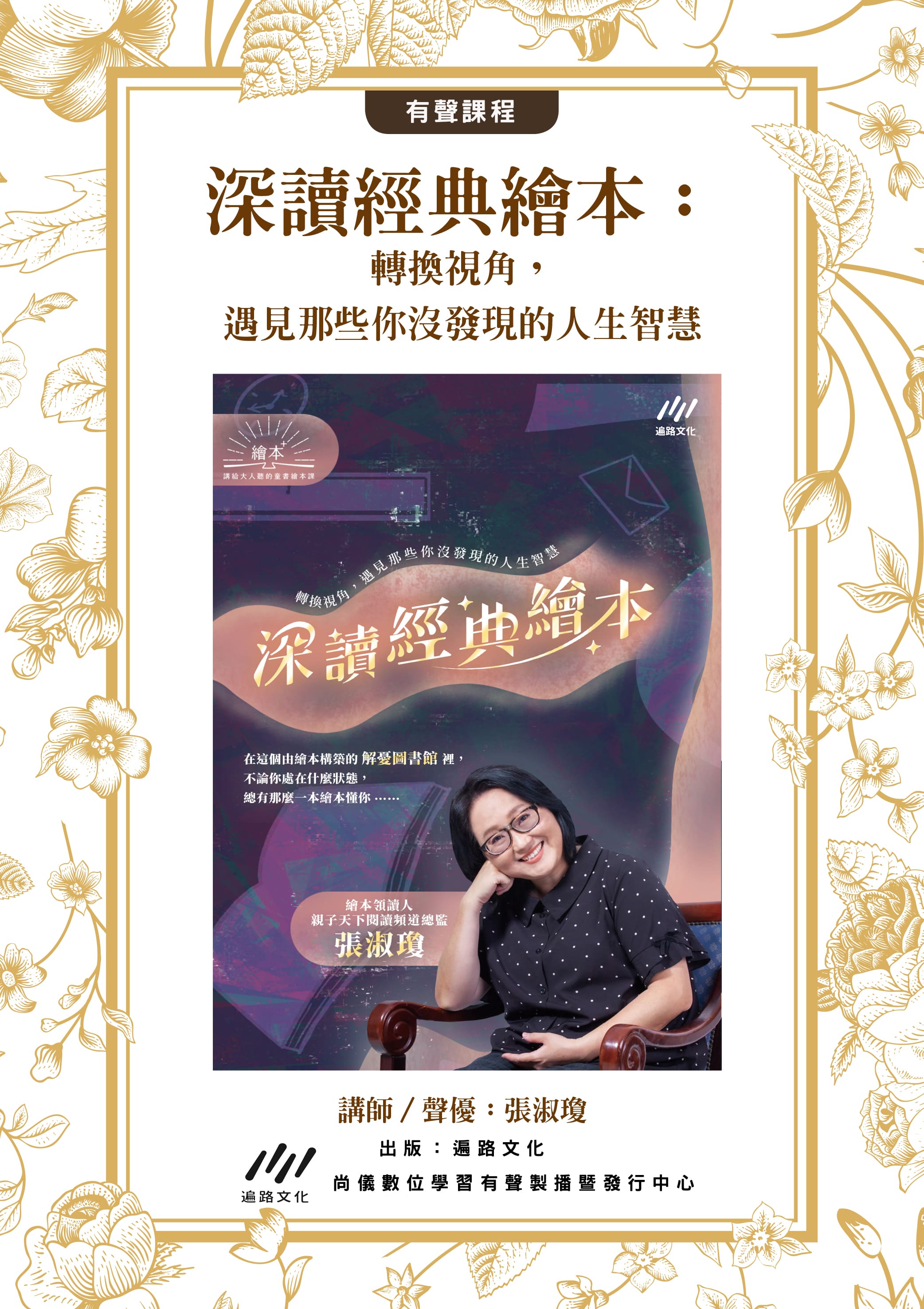 深讀經典繪本：轉換視角，遇見那些你沒發現的人生智慧