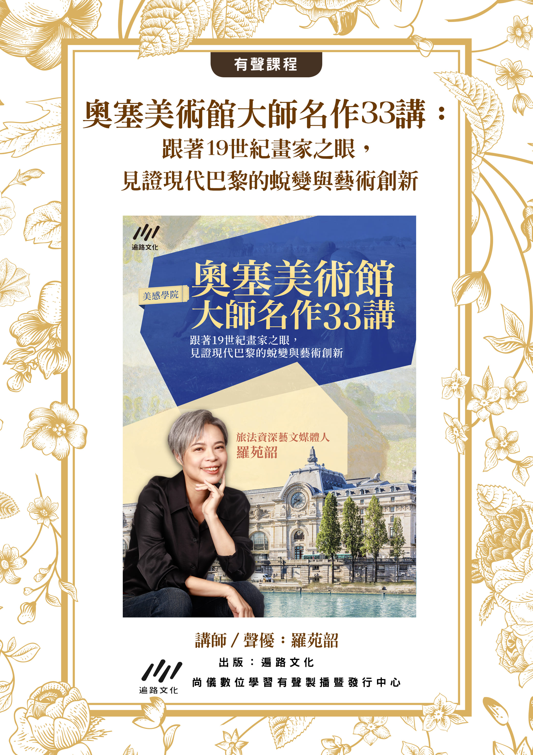 奧塞美術館大師名作33講：跟著19世紀畫家之眼，見證現代巴黎的蛻變與藝術創新封面圖
