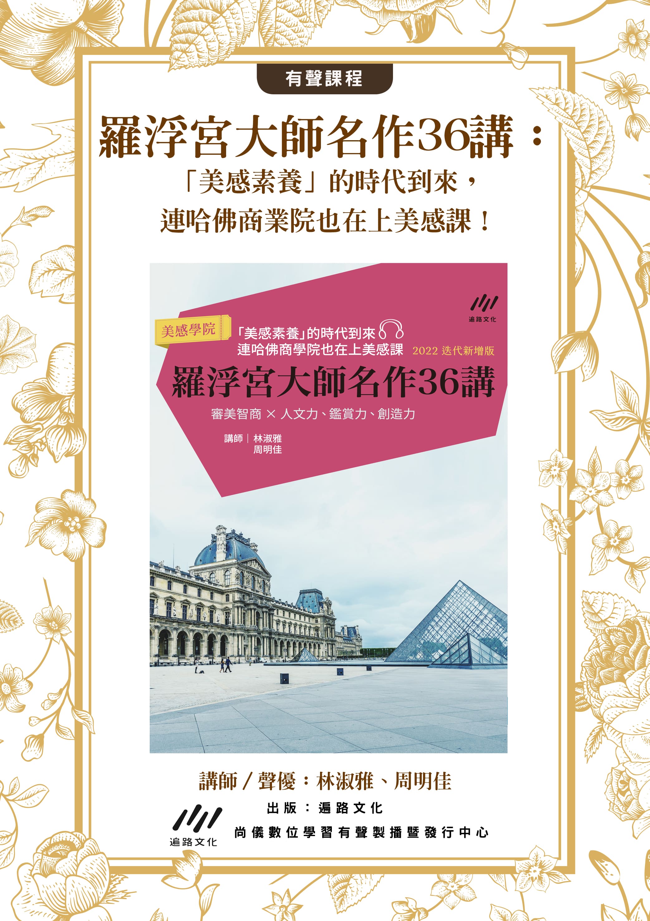 羅浮宮大師名作36講：「美感素養」的時代到來，連哈佛商業院也在上美感課！封面圖