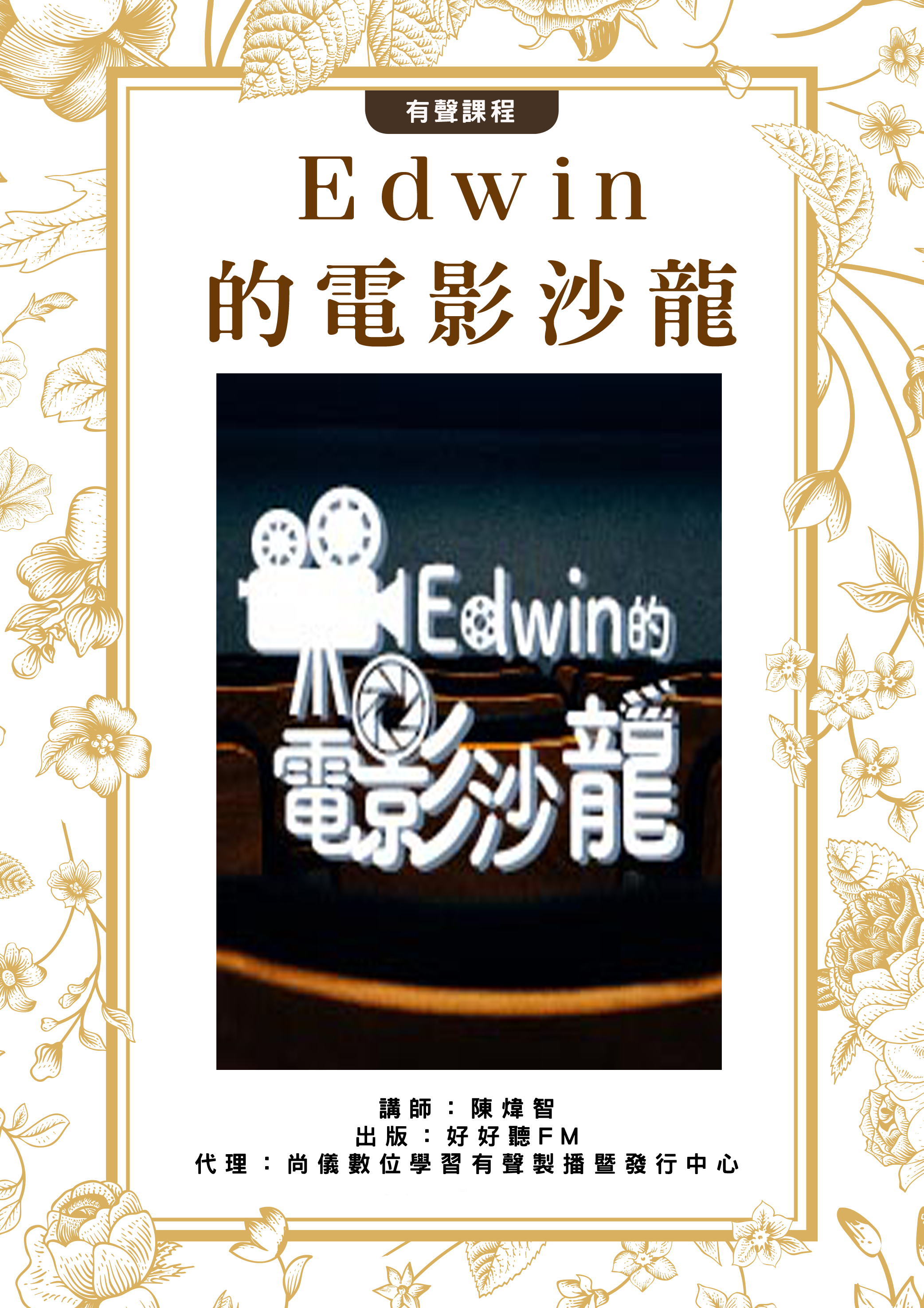 Edwin的電影沙龍封面圖