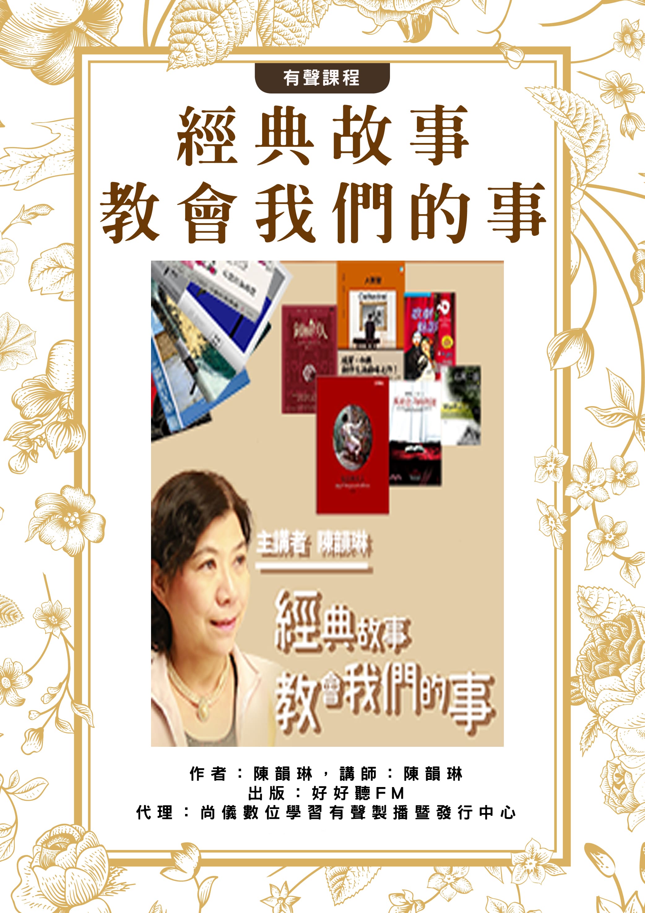 經典故事教會我們的事