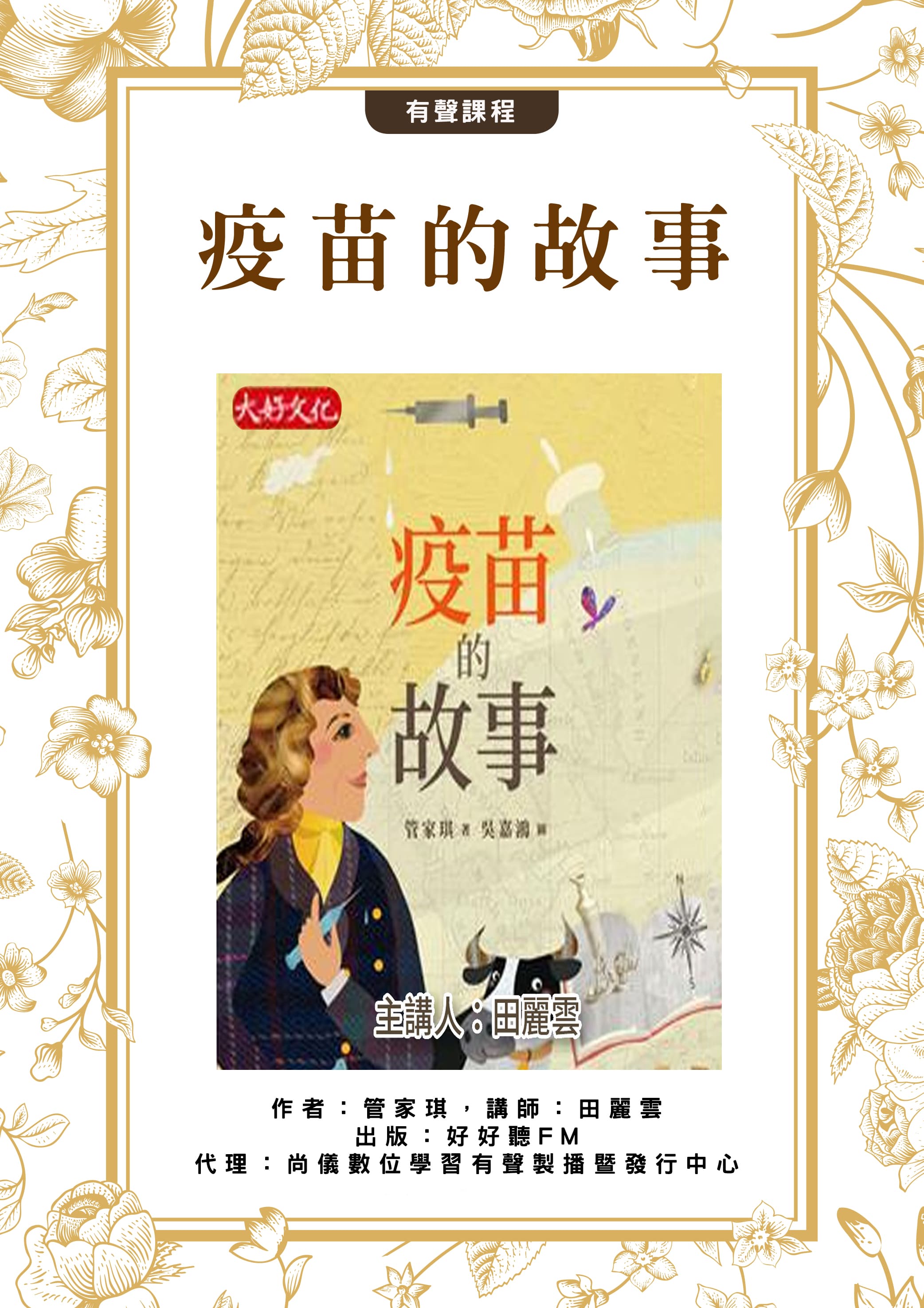 疫苗的故事封面圖
