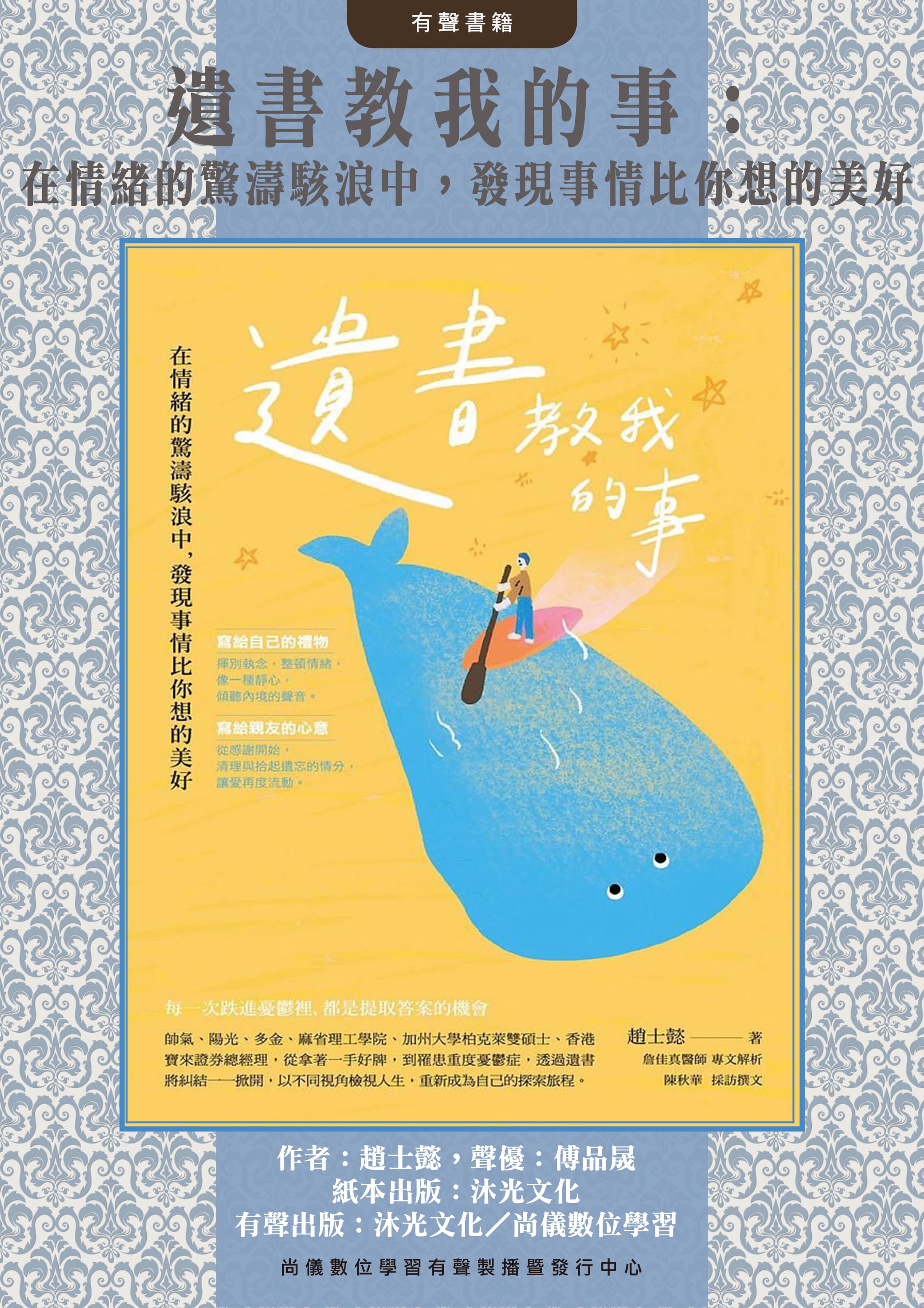 遺書教我的事：在情緒的驚濤駭浪中，發現事情比你想的美好封面圖