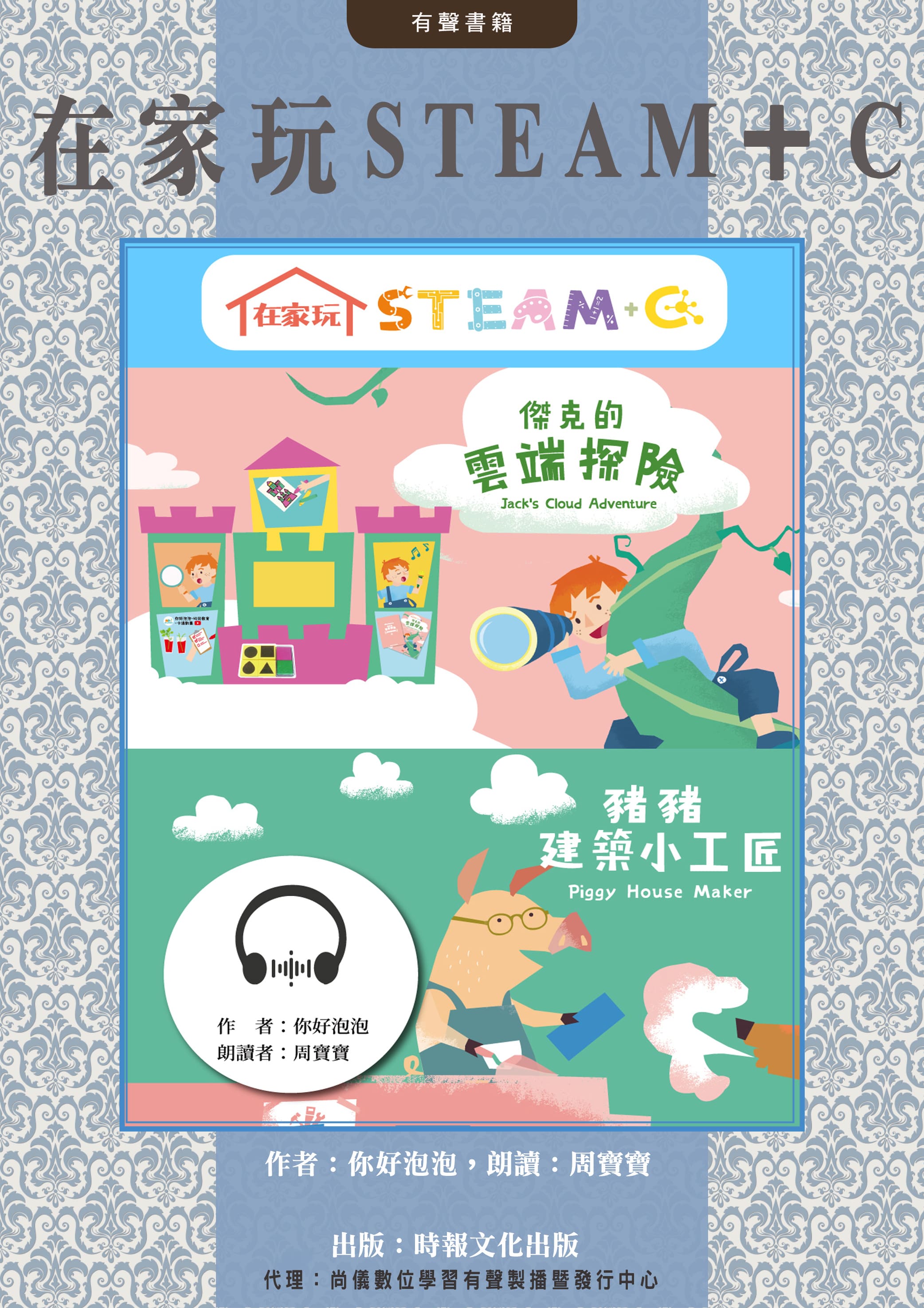在家玩STEAM＋C封面圖