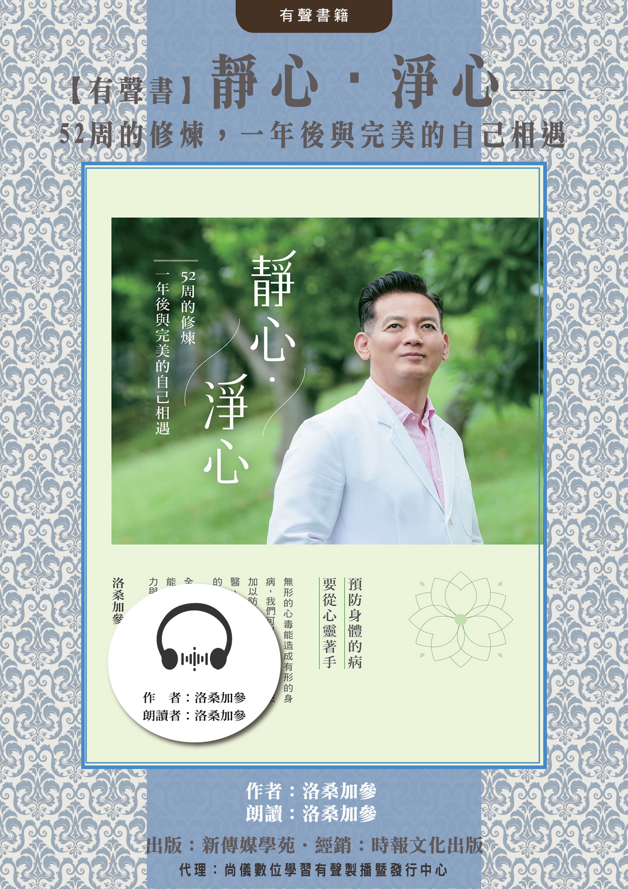 【有聲書】靜心・淨心──52周的修煉，一年後與完美的自己相遇封面圖