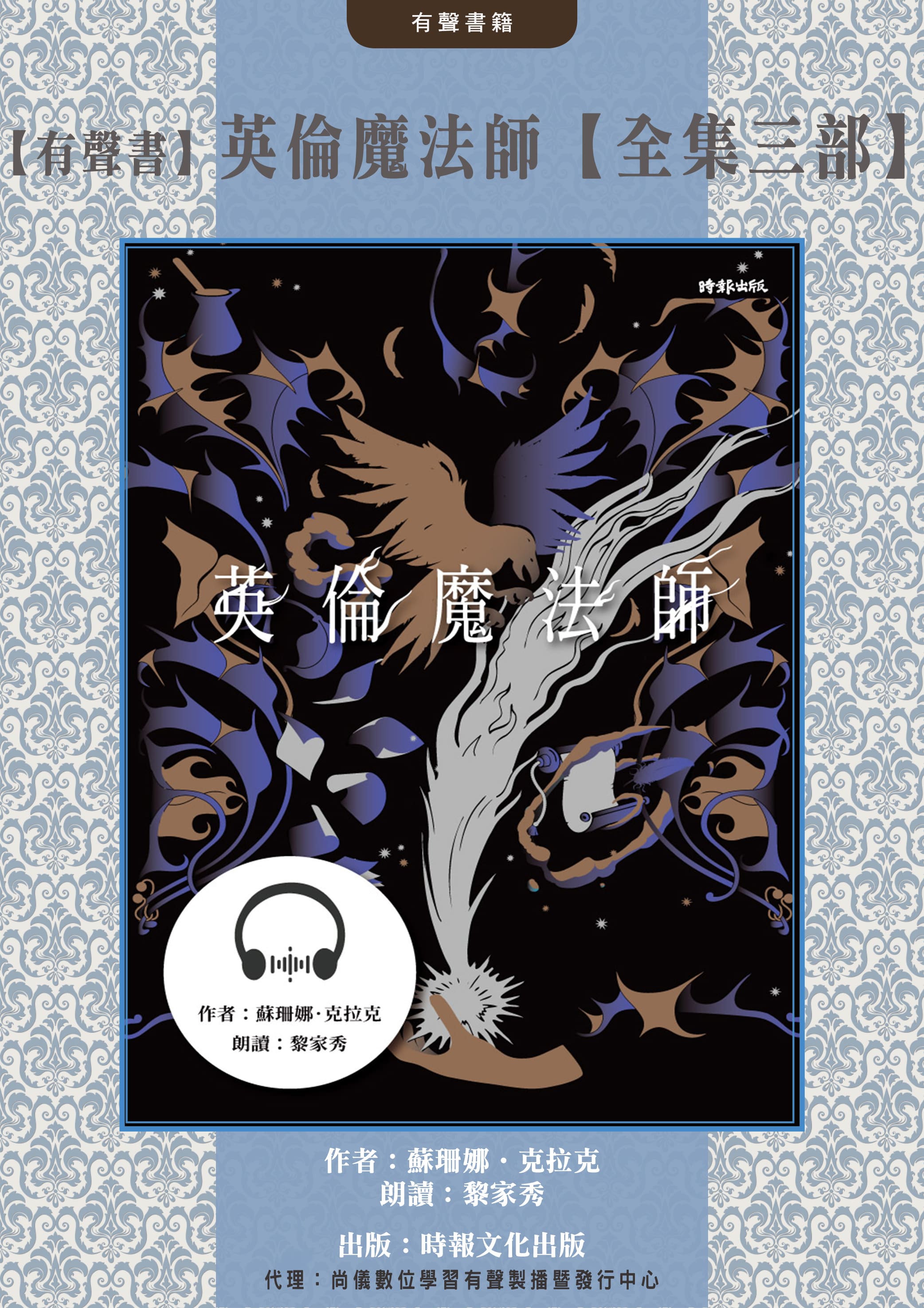 【有聲書】英倫魔法師【全集三部】封面圖