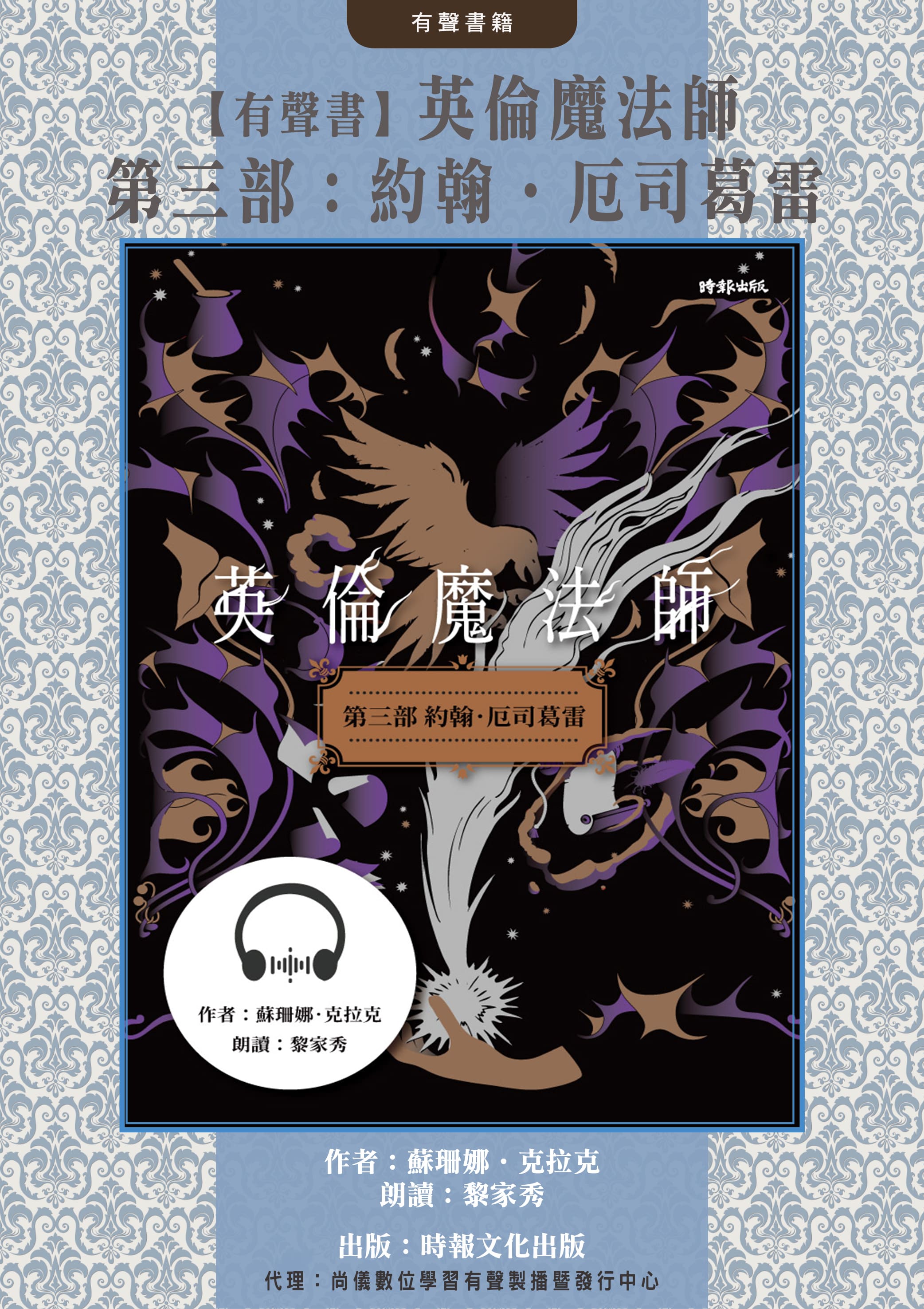 【有聲書】英倫魔法師　第三部：約翰．厄司葛雷封面圖