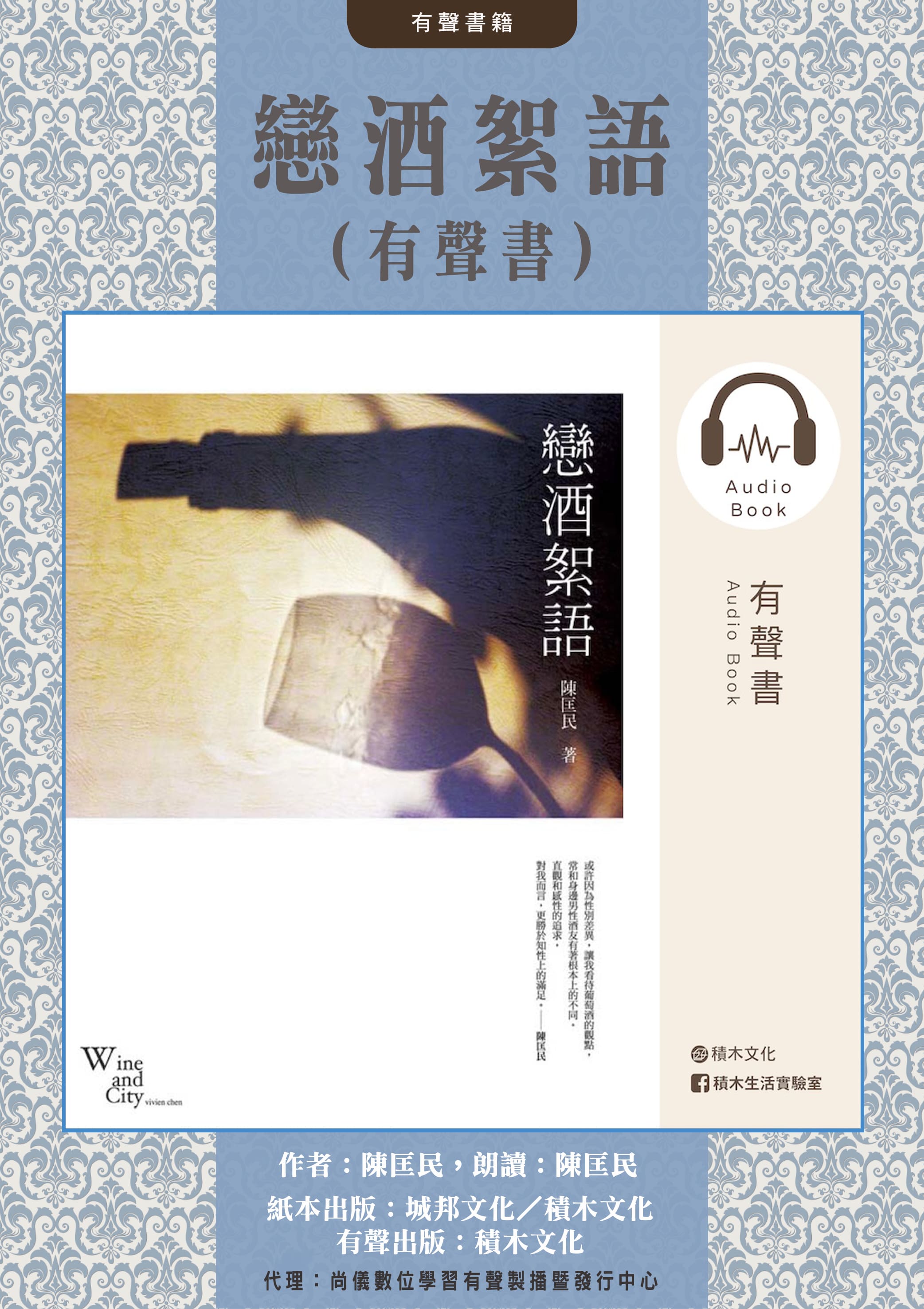 戀酒絮語（有聲書）封面圖