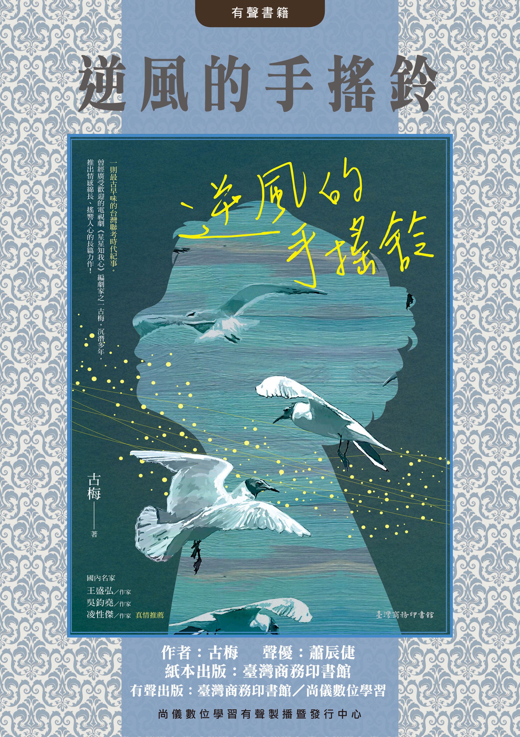 逆風的手搖鈴封面圖