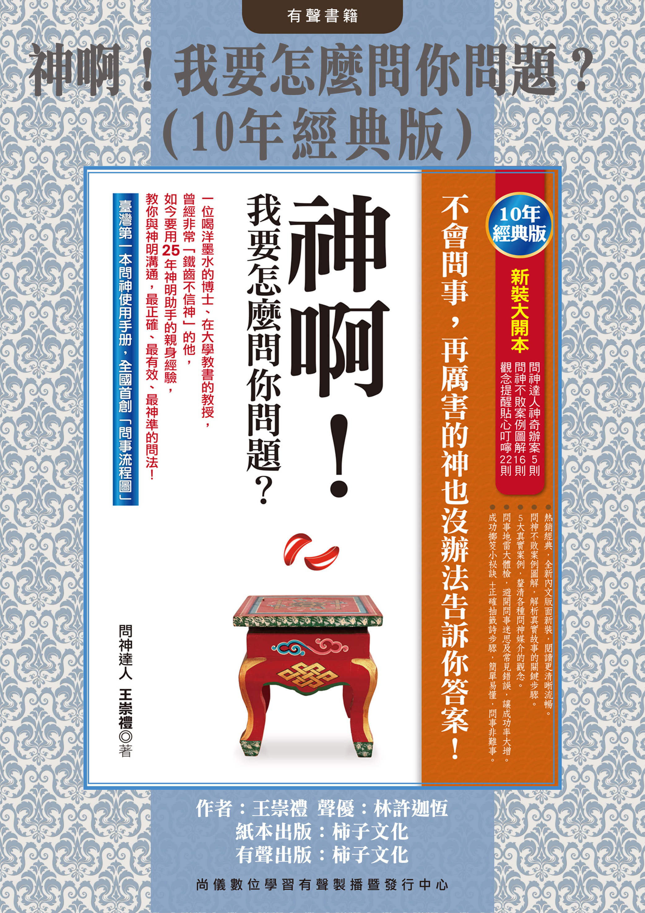 神啊！我要怎麼問你問題？（10年經典版）
