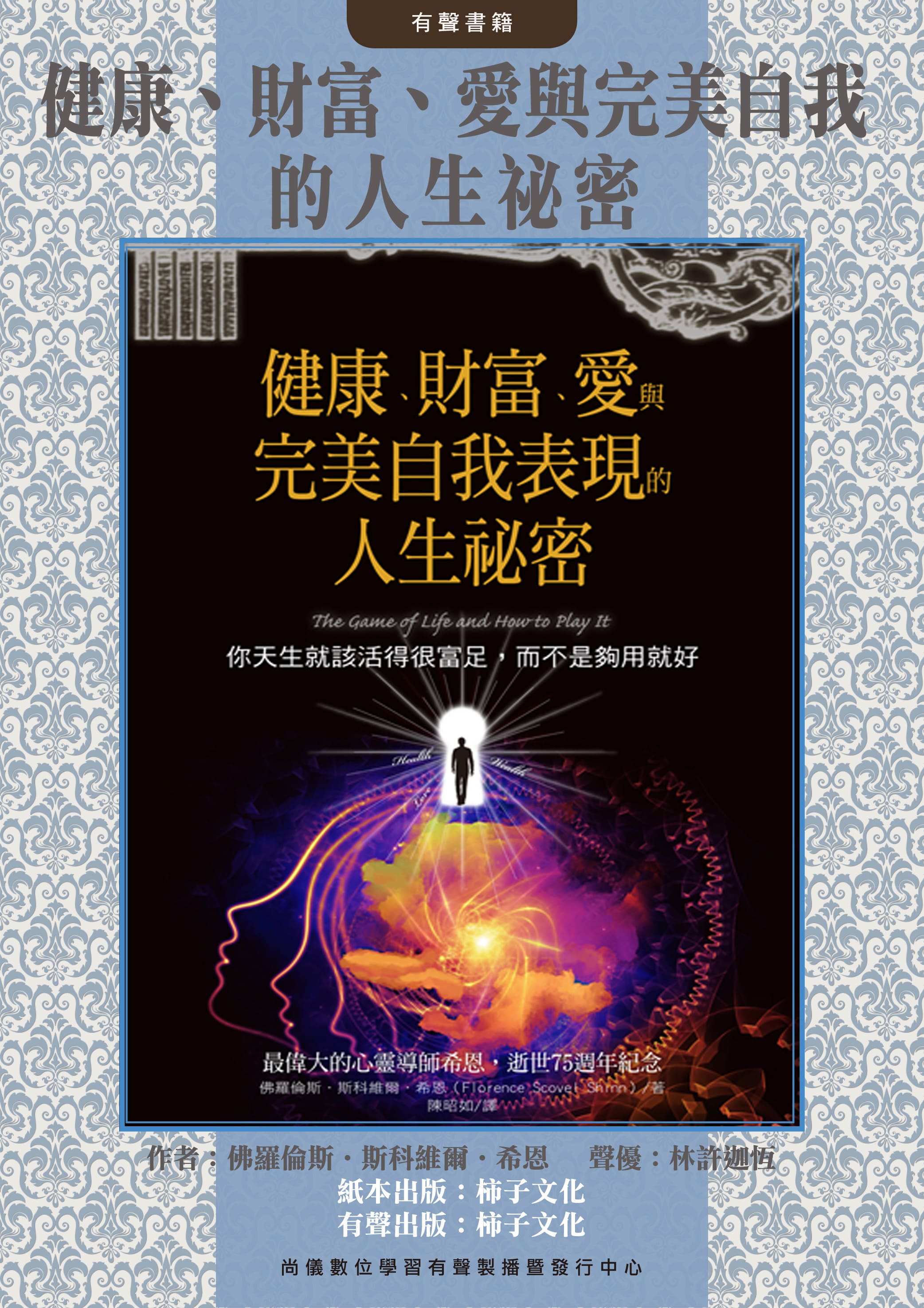 健康、財富、愛與完美自我表現的人生祕密封面圖