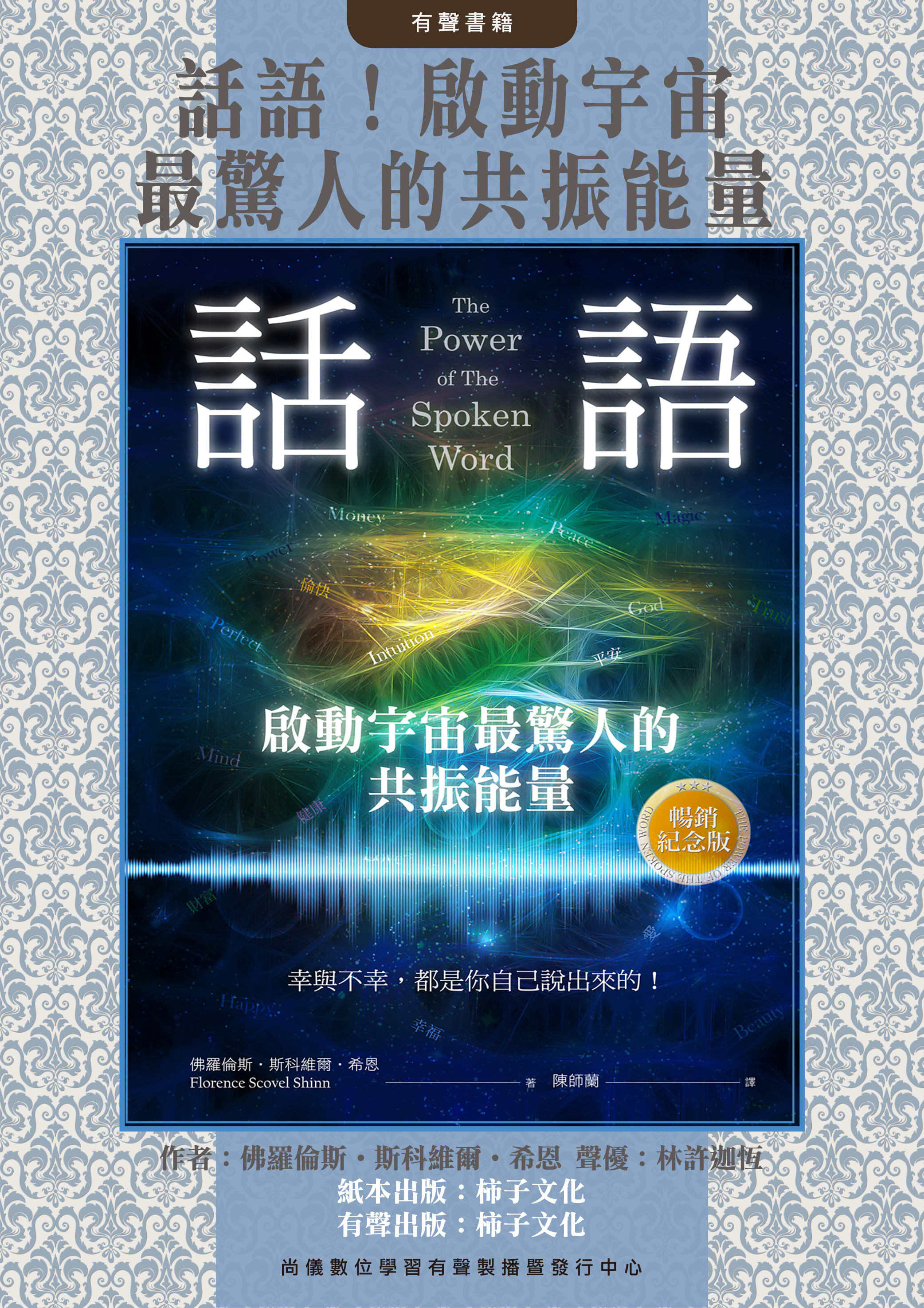 話語！啟動宇宙最驚人的共振能量封面圖