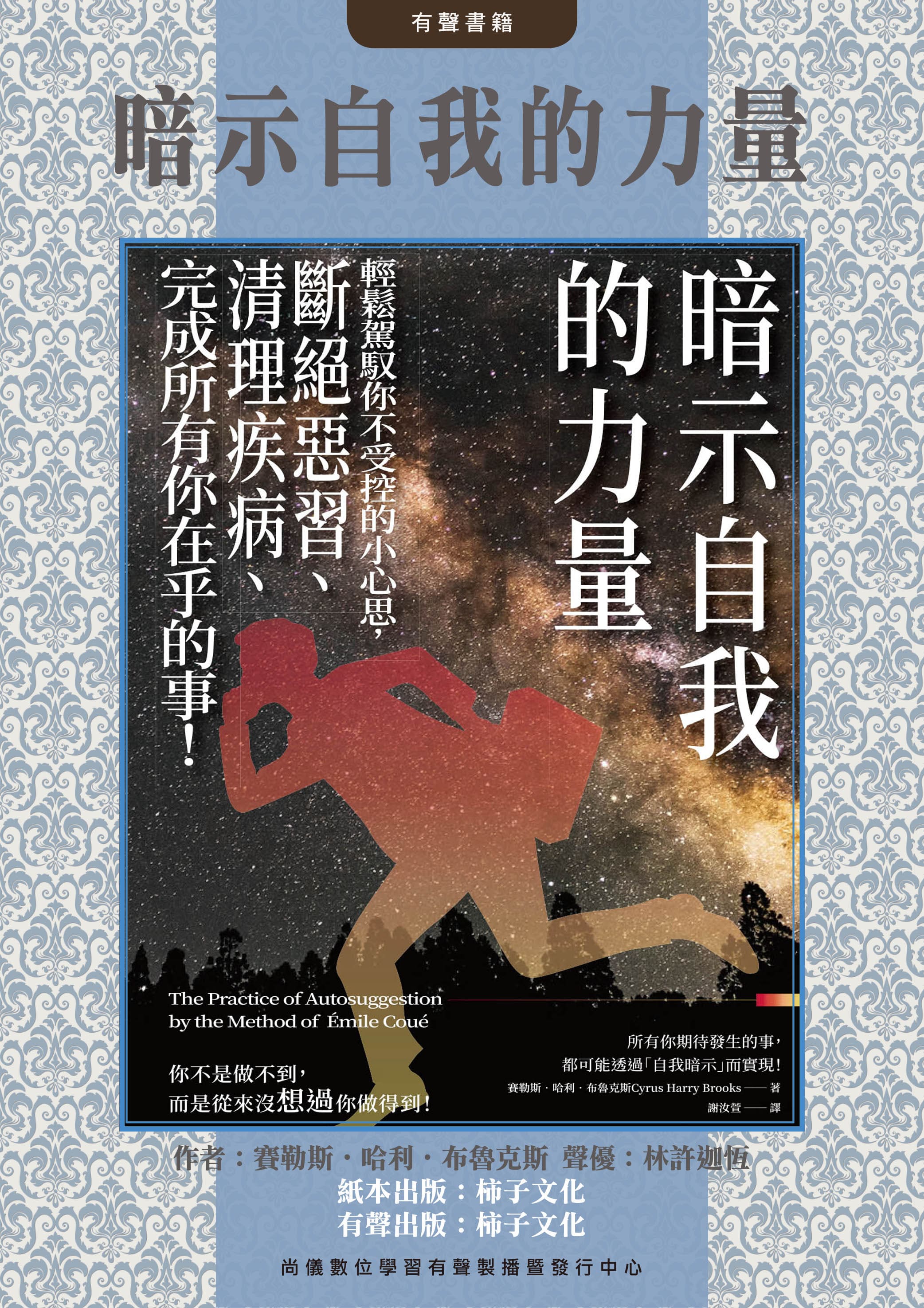 暗示自我的力量封面圖