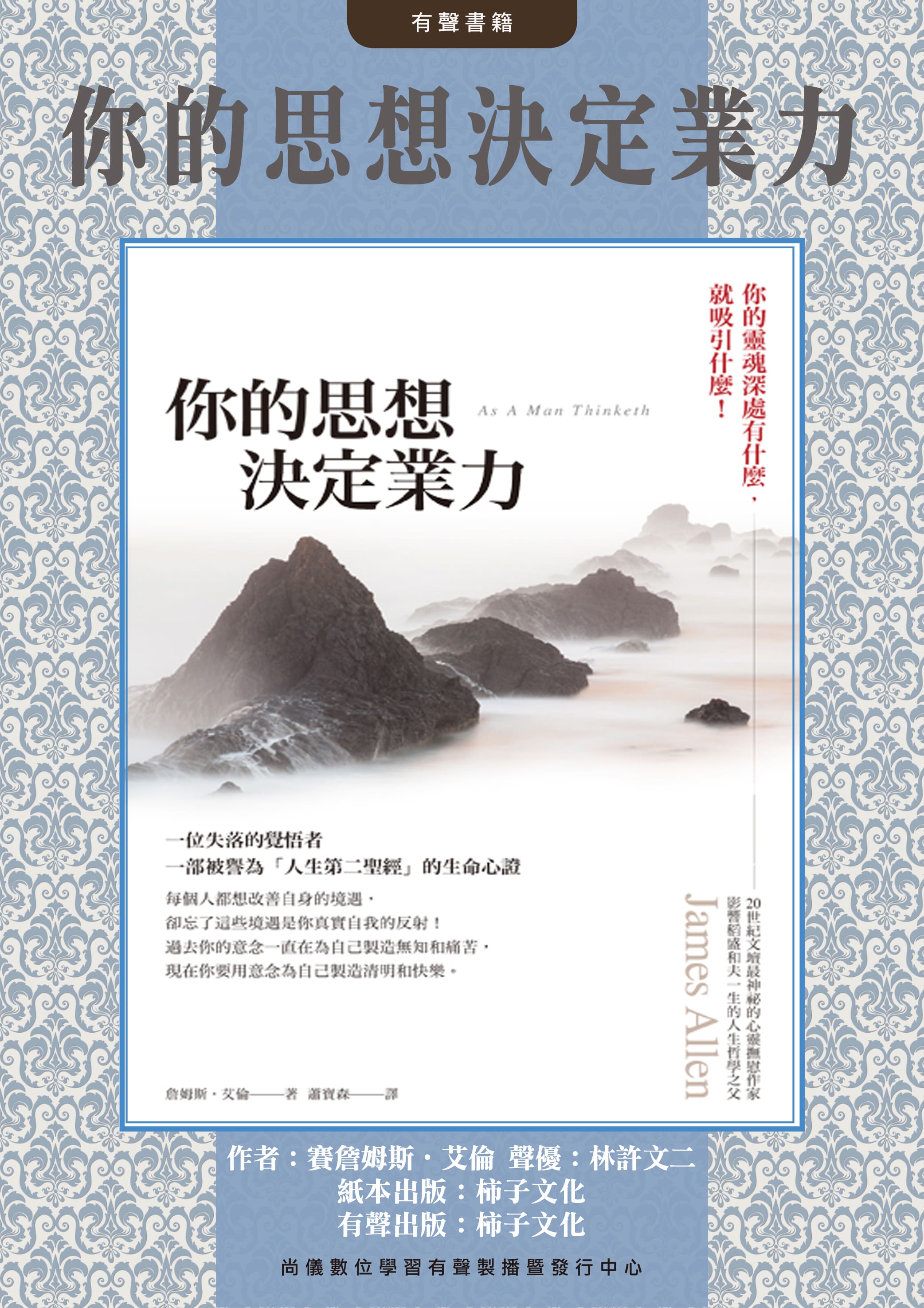 你的思想決定業力封面圖