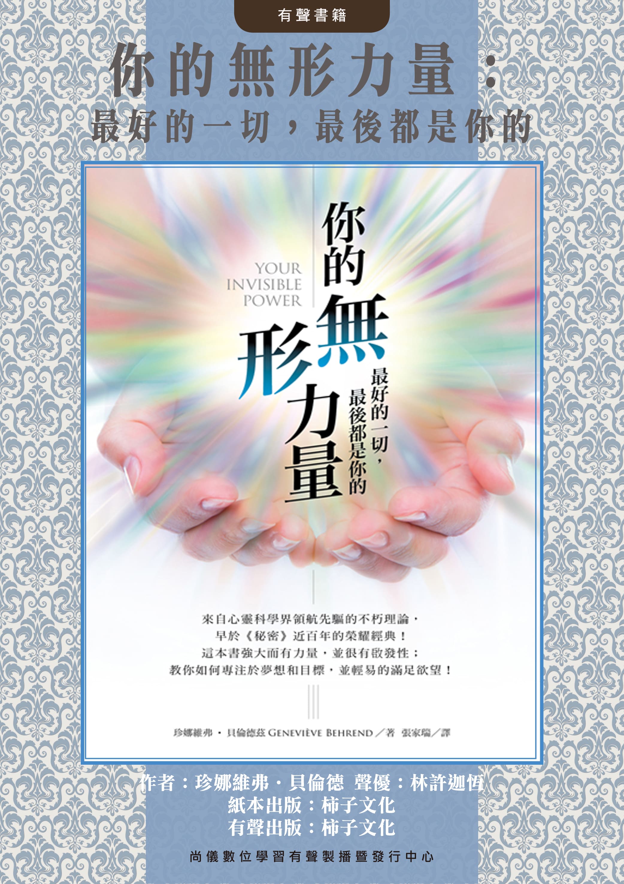 你的無形力量：最好的一切，最後都是你的封面圖
