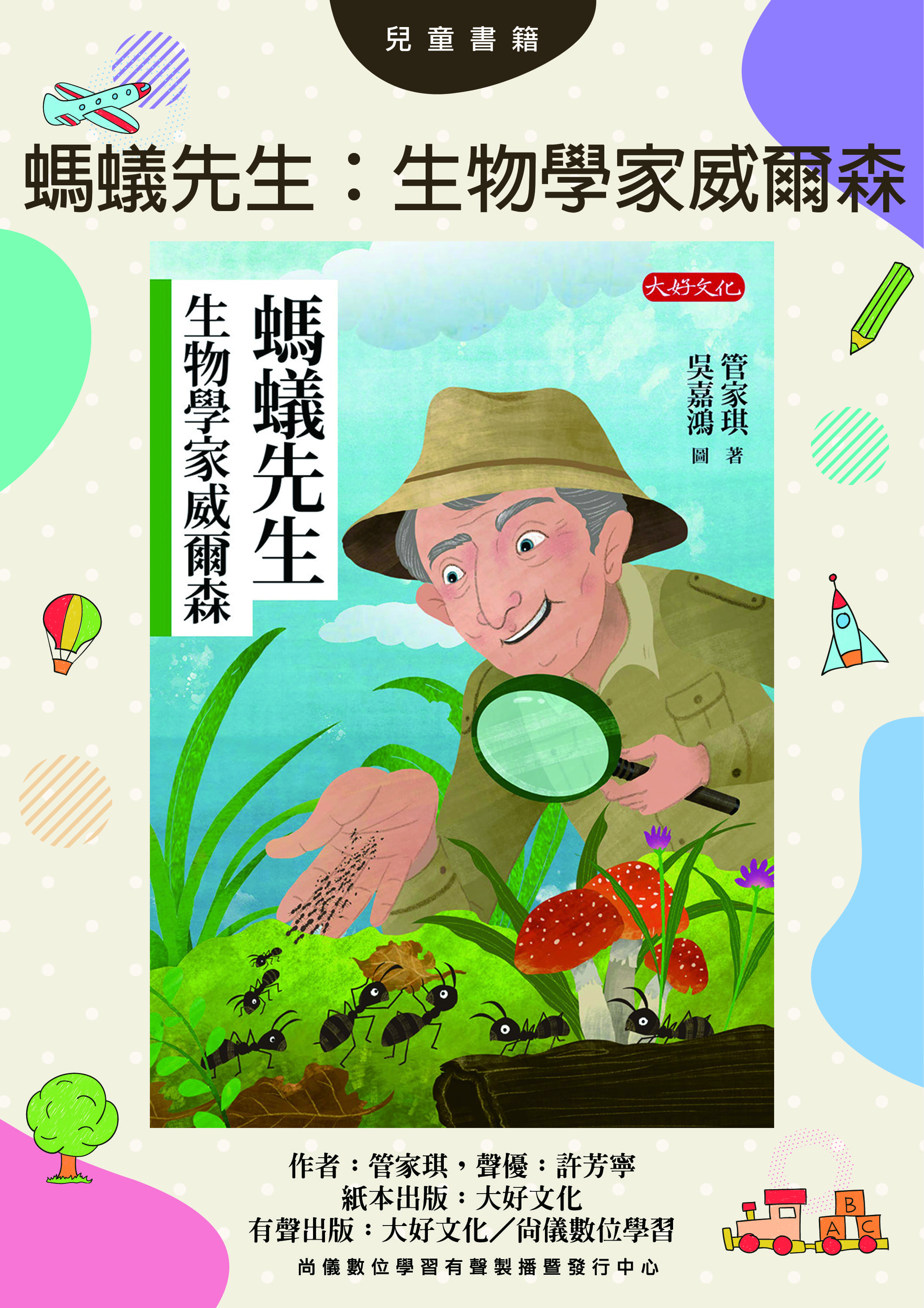 螞蟻先生：生物學家威爾森封面圖