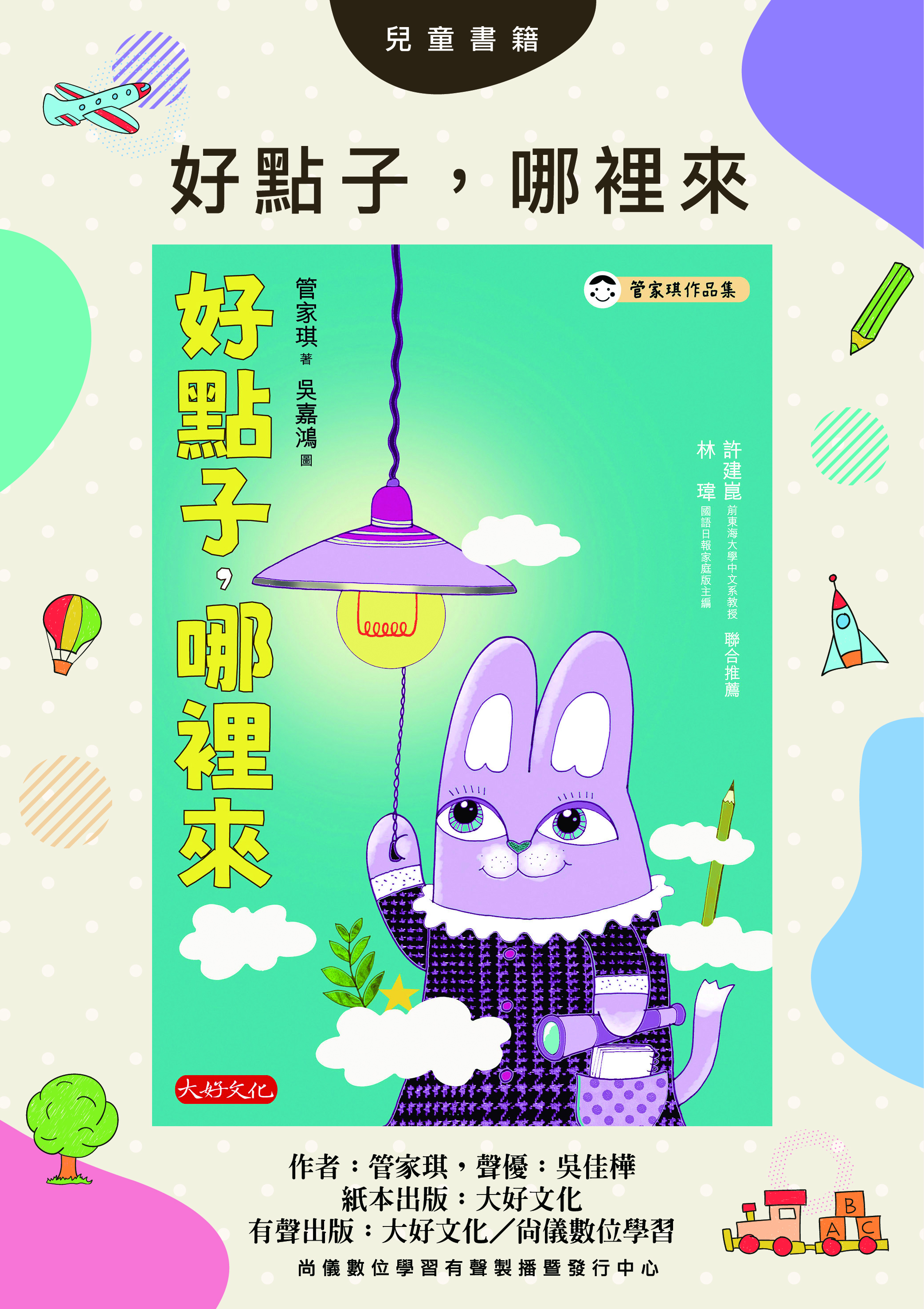 好點子，哪裡來封面圖