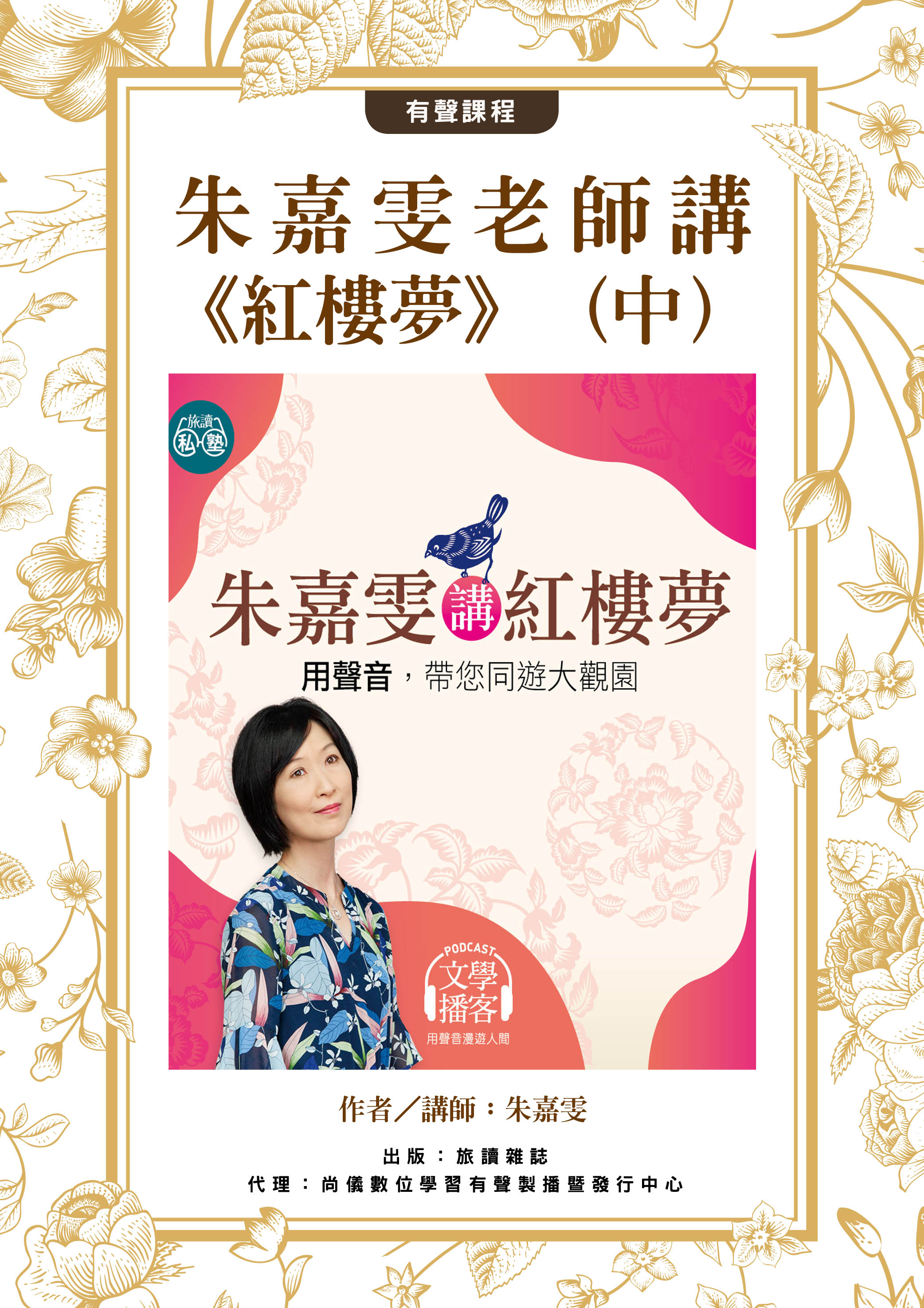 朱嘉雯老師講《紅樓夢》（中）封面圖