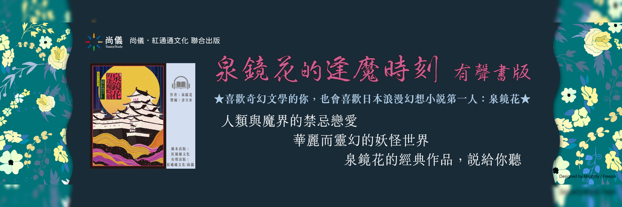 泉鏡花