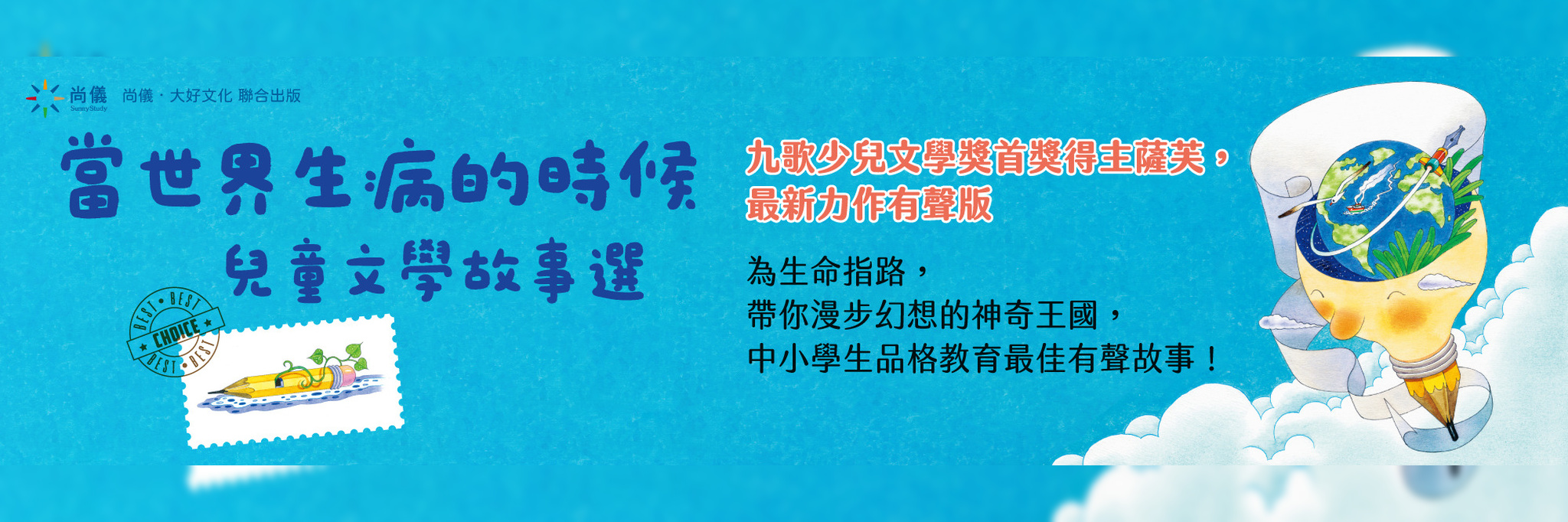 當世界生病的時候